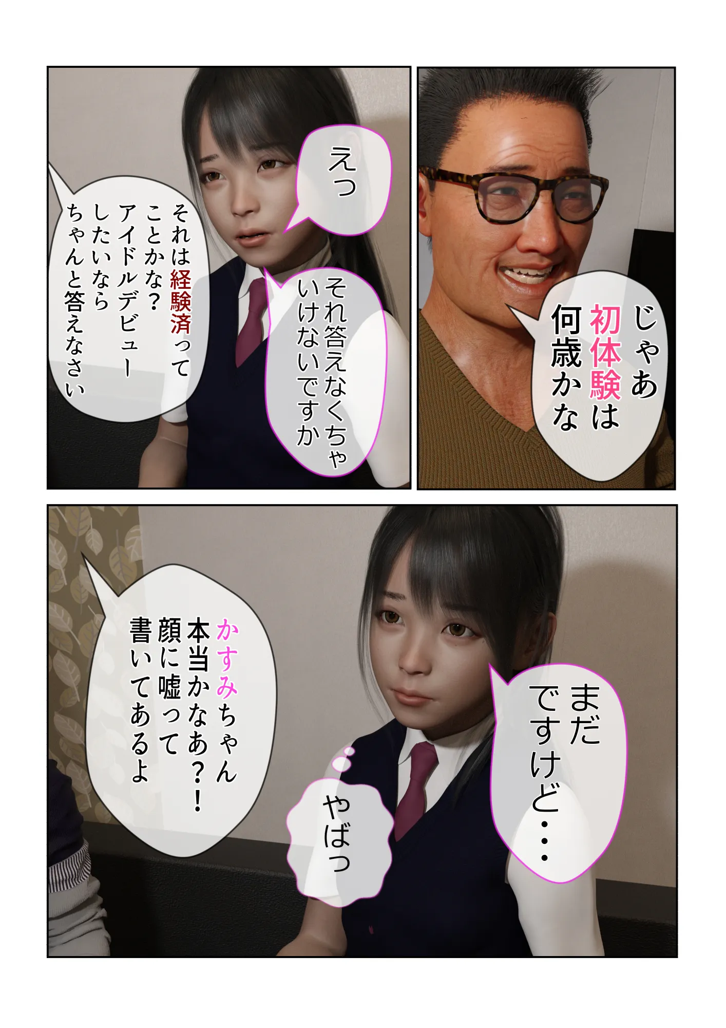 催●アプリ【催●術で性奴●にされたJ●の嘘】 - 35ページ