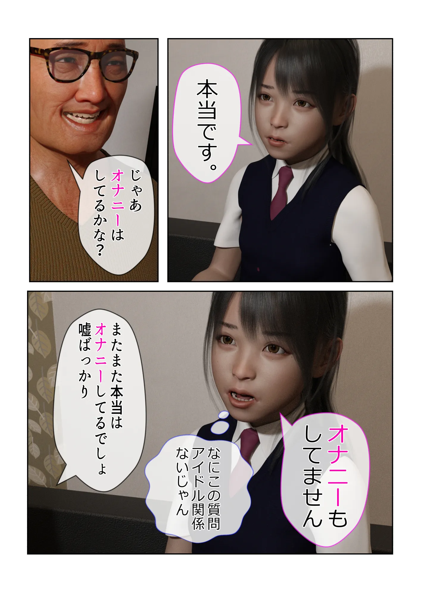 催●アプリ【催●術で性奴●にされたJ●の嘘】 - 36ページ