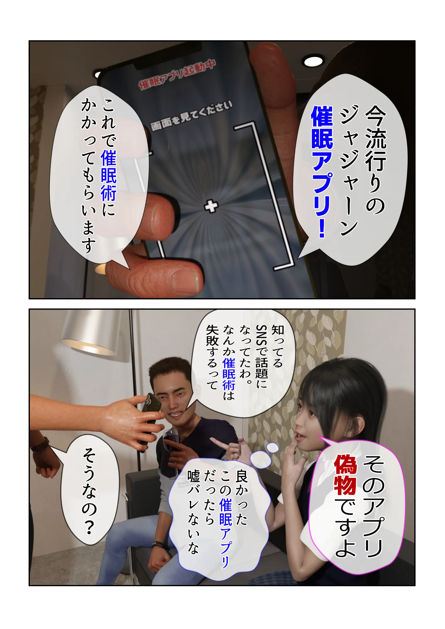 催●アプリ【催●術で性奴●にされたJ●の嘘】 - 38ページ