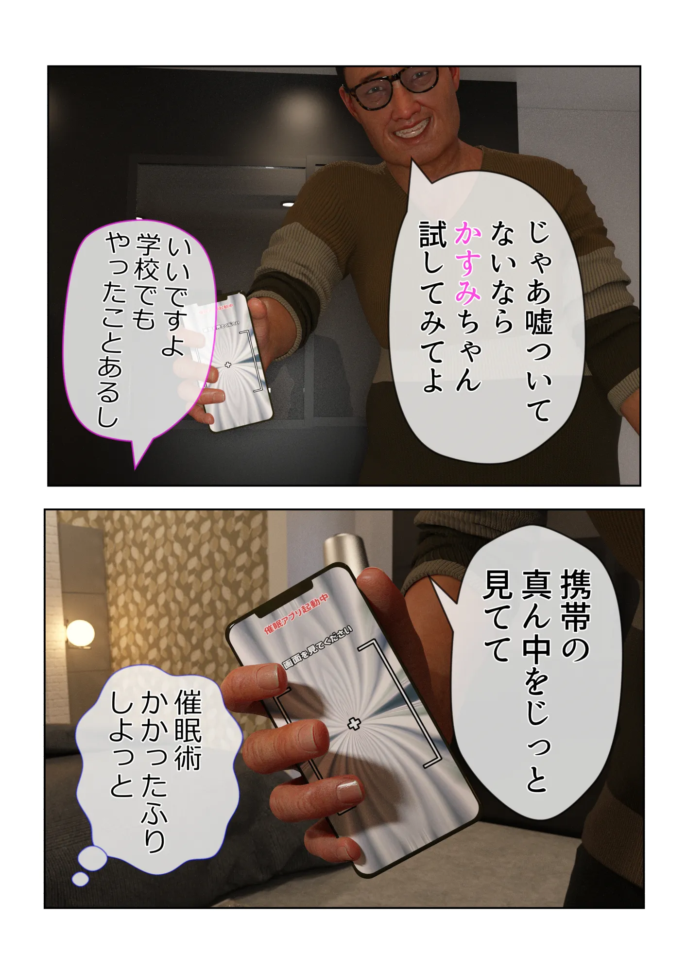 催●アプリ【催●術で性奴●にされたJ●の嘘】 - 39ページ