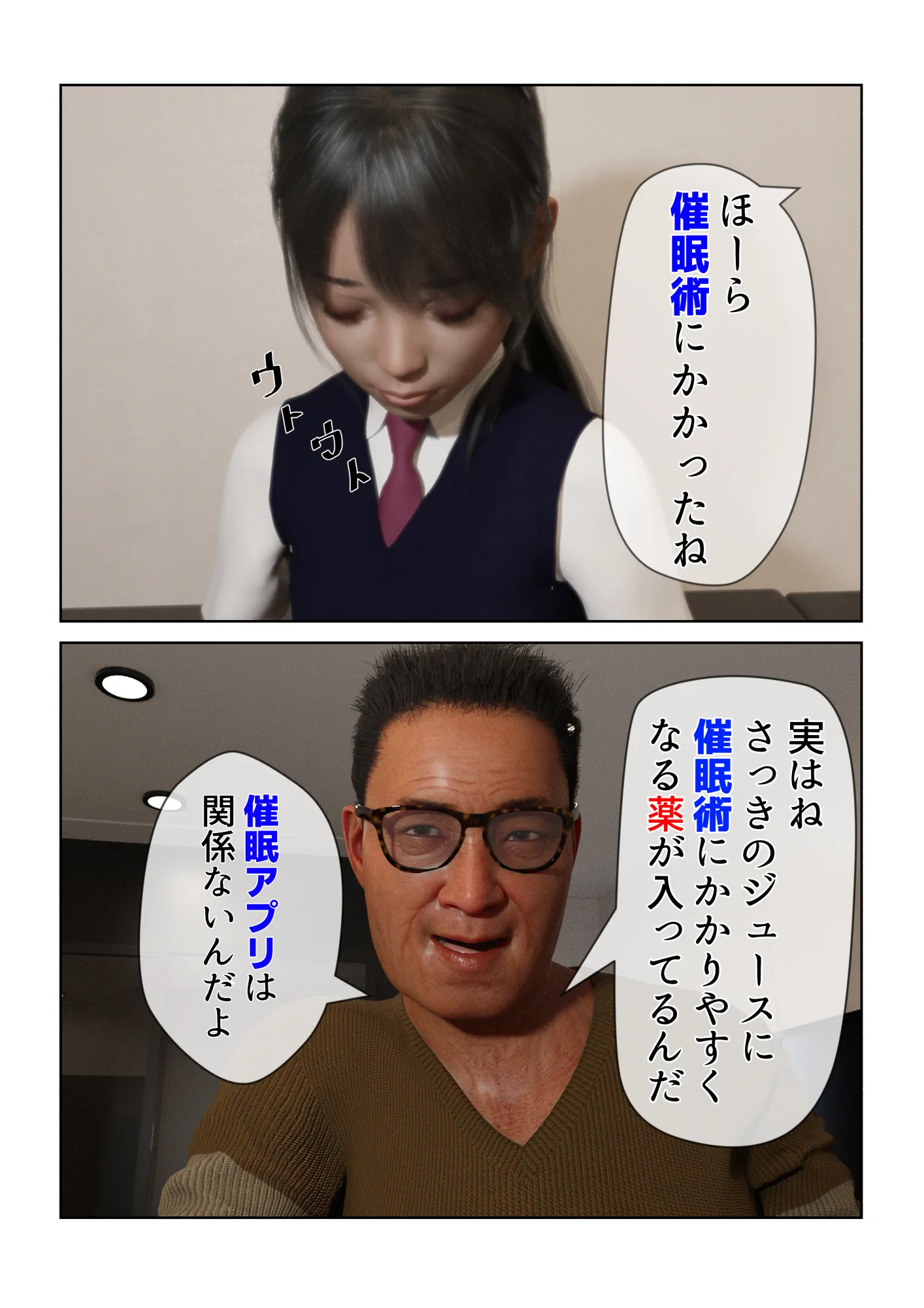 催●アプリ【催●術で性奴●にされたJ●の嘘】 - 41ページ