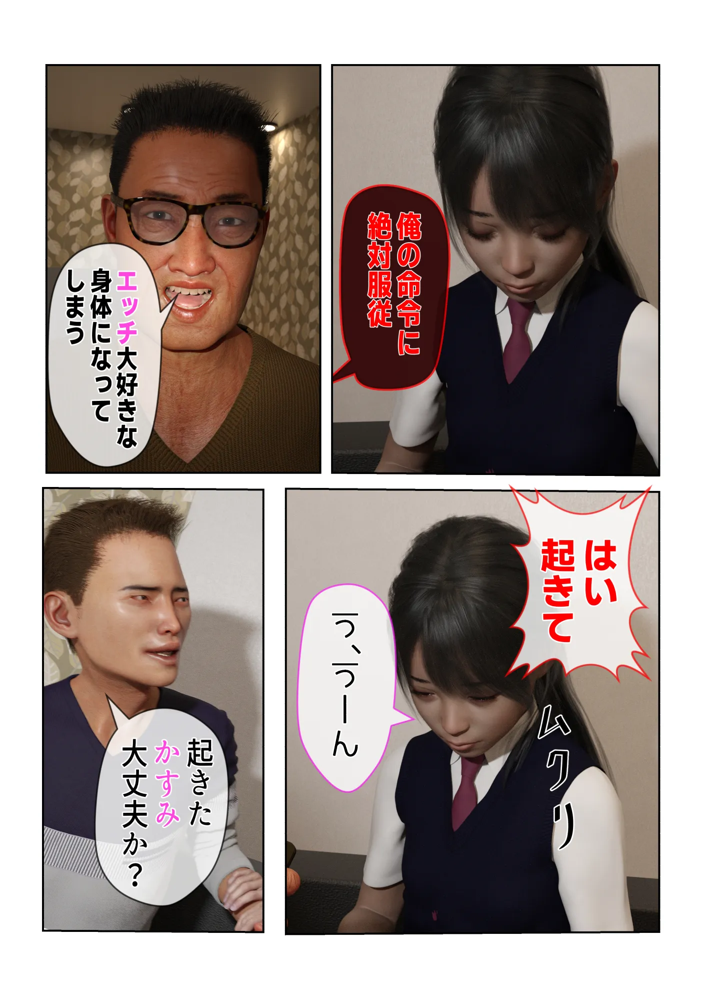 催●アプリ【催●術で性奴●にされたJ●の嘘】 - 42ページ