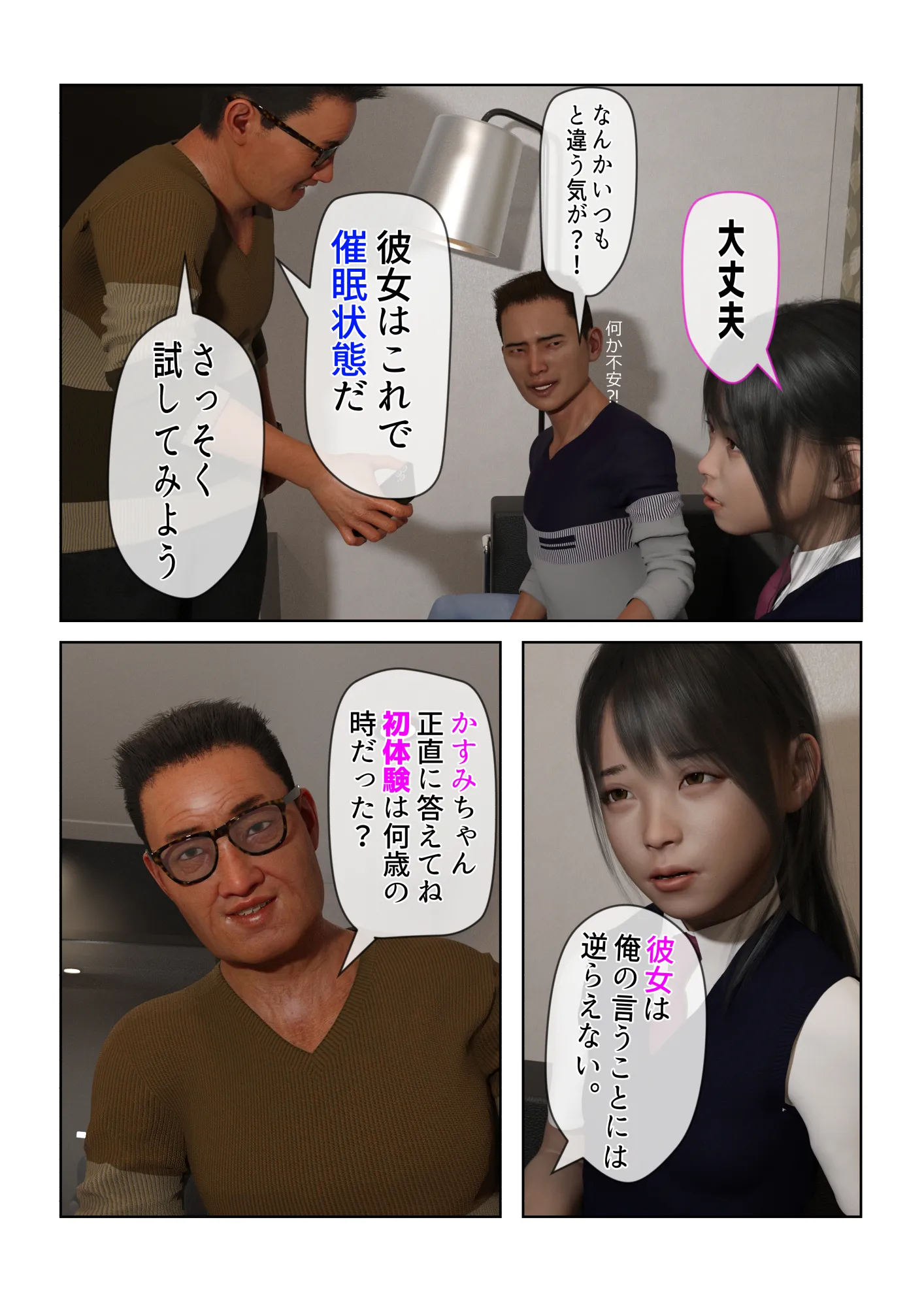 催●アプリ【催●術で性奴●にされたJ●の嘘】 - 43ページ