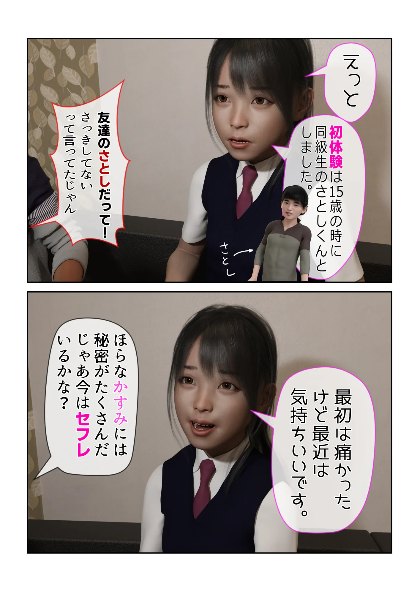 催●アプリ【催●術で性奴●にされたJ●の嘘】 - 44ページ