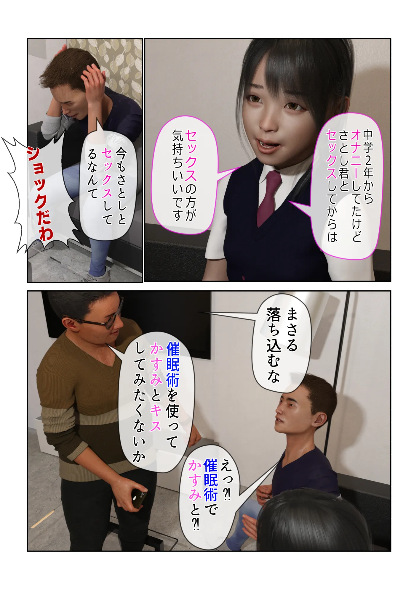 催●アプリ【催●術で性奴●にされたJ●の嘘】 - 46ページ