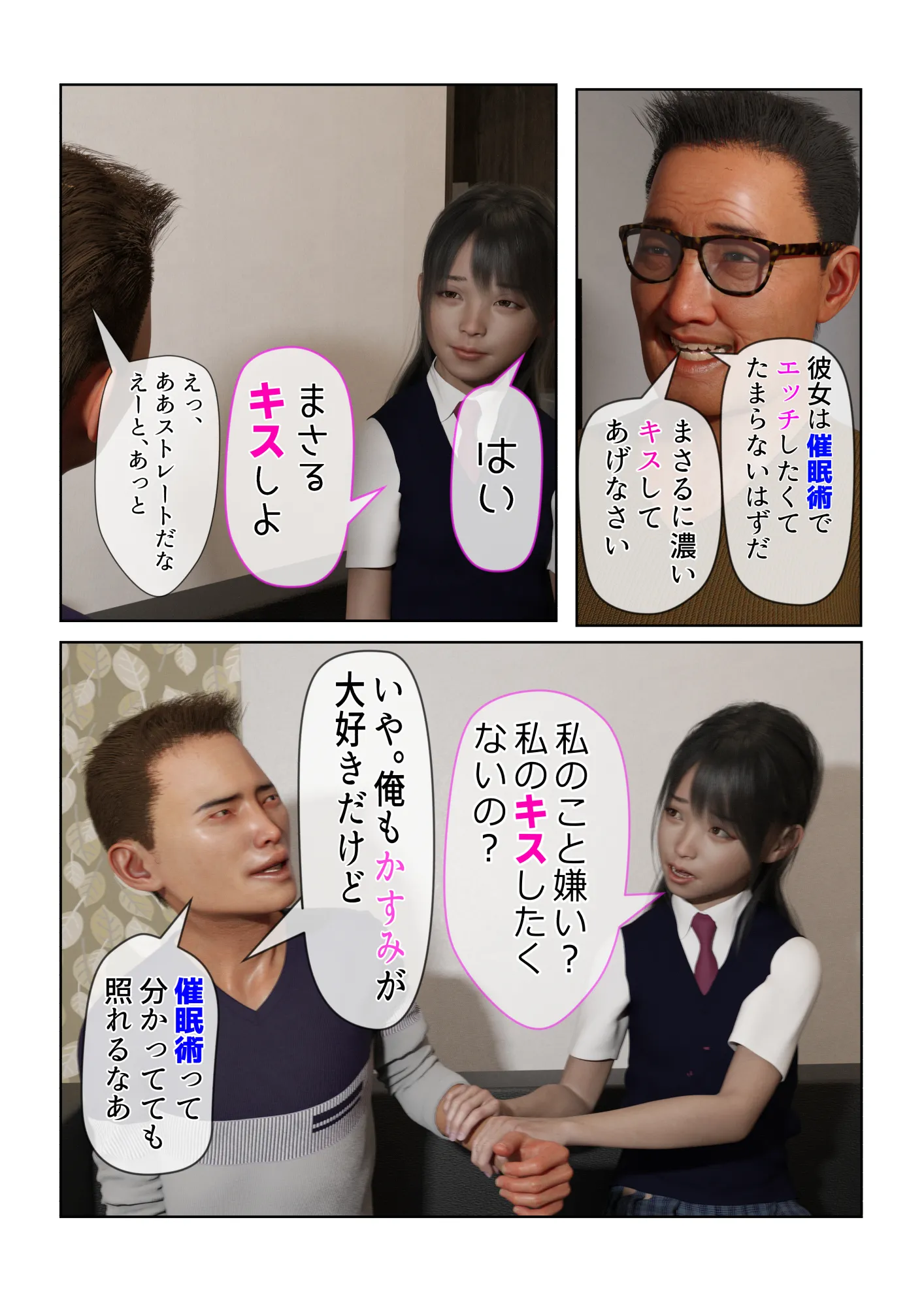 催●アプリ【催●術で性奴●にされたJ●の嘘】 - 47ページ