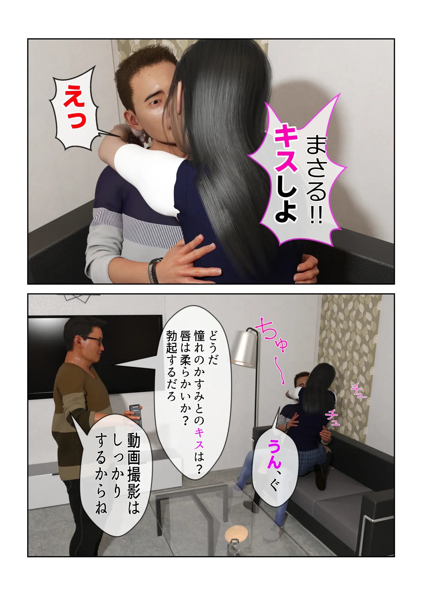 催●アプリ【催●術で性奴●にされたJ●の嘘】 - 48ページ