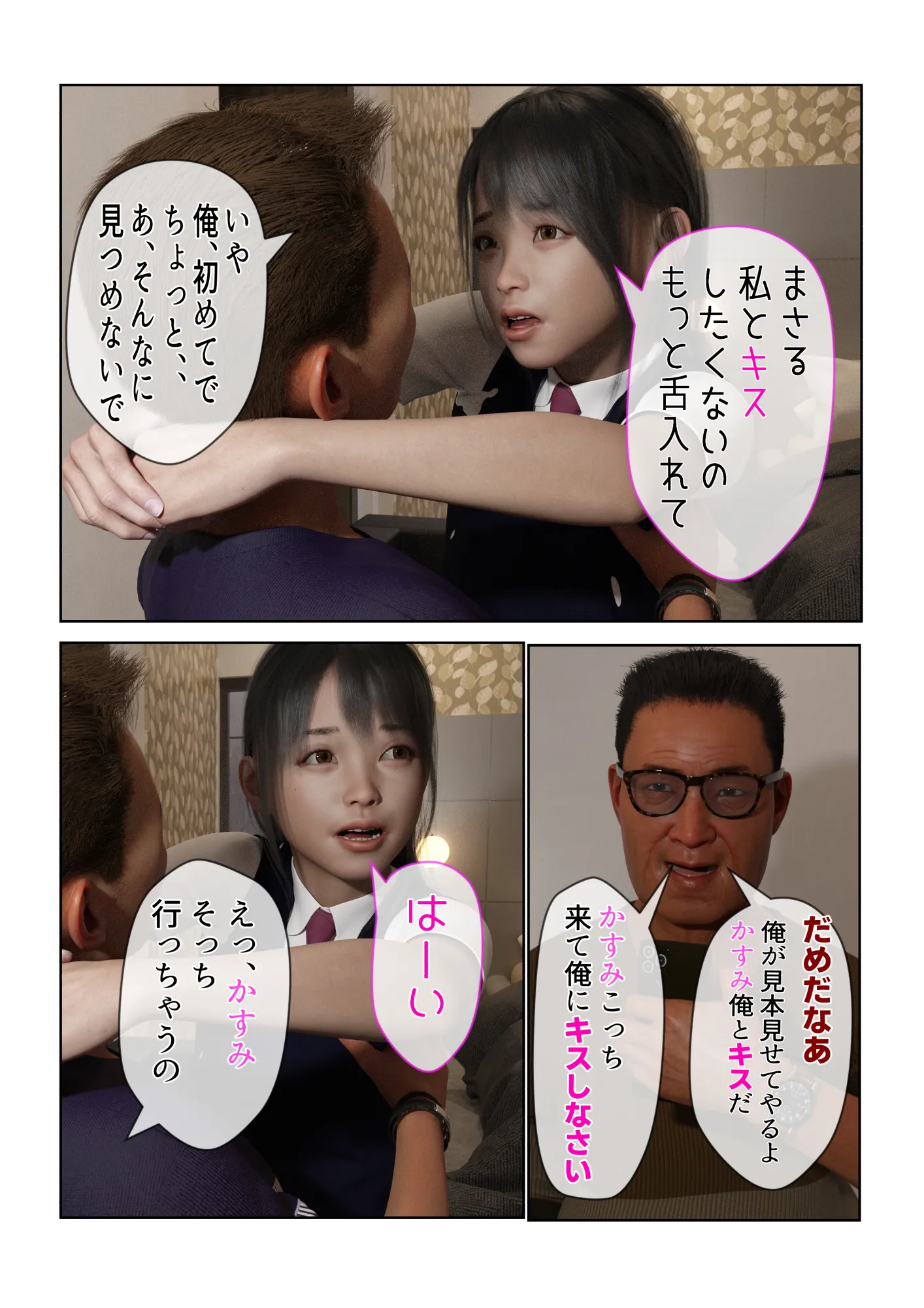 催●アプリ【催●術で性奴●にされたJ●の嘘】 - 50ページ