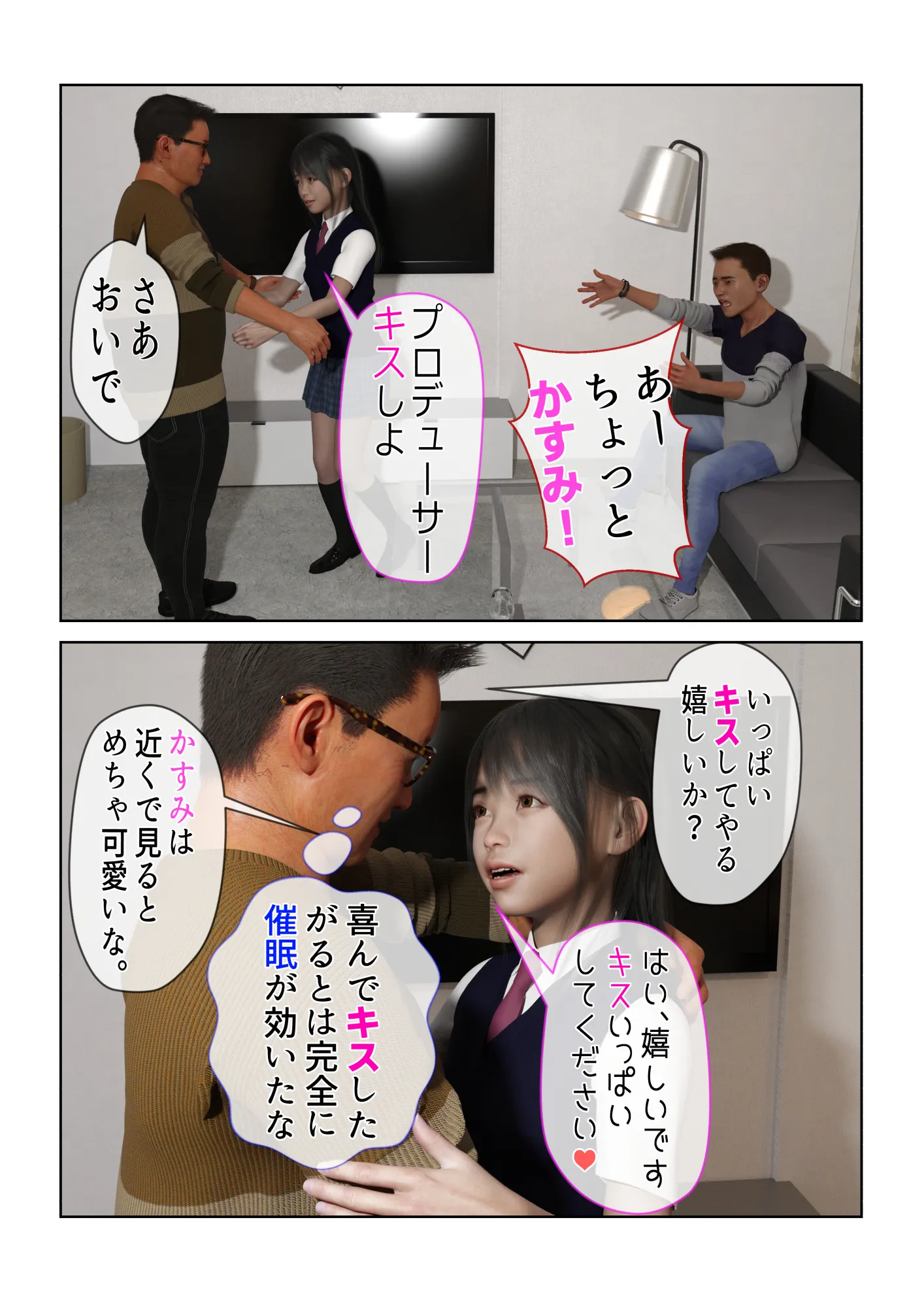 催●アプリ【催●術で性奴●にされたJ●の嘘】 - 51ページ