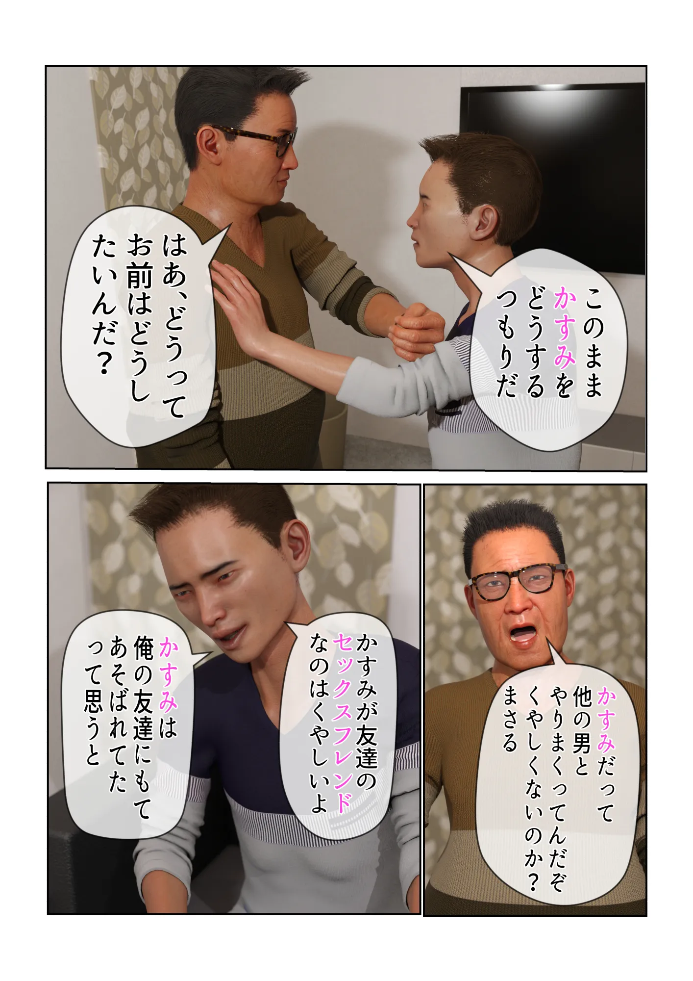 催●アプリ【催●術で性奴●にされたJ●の嘘】 - 56ページ