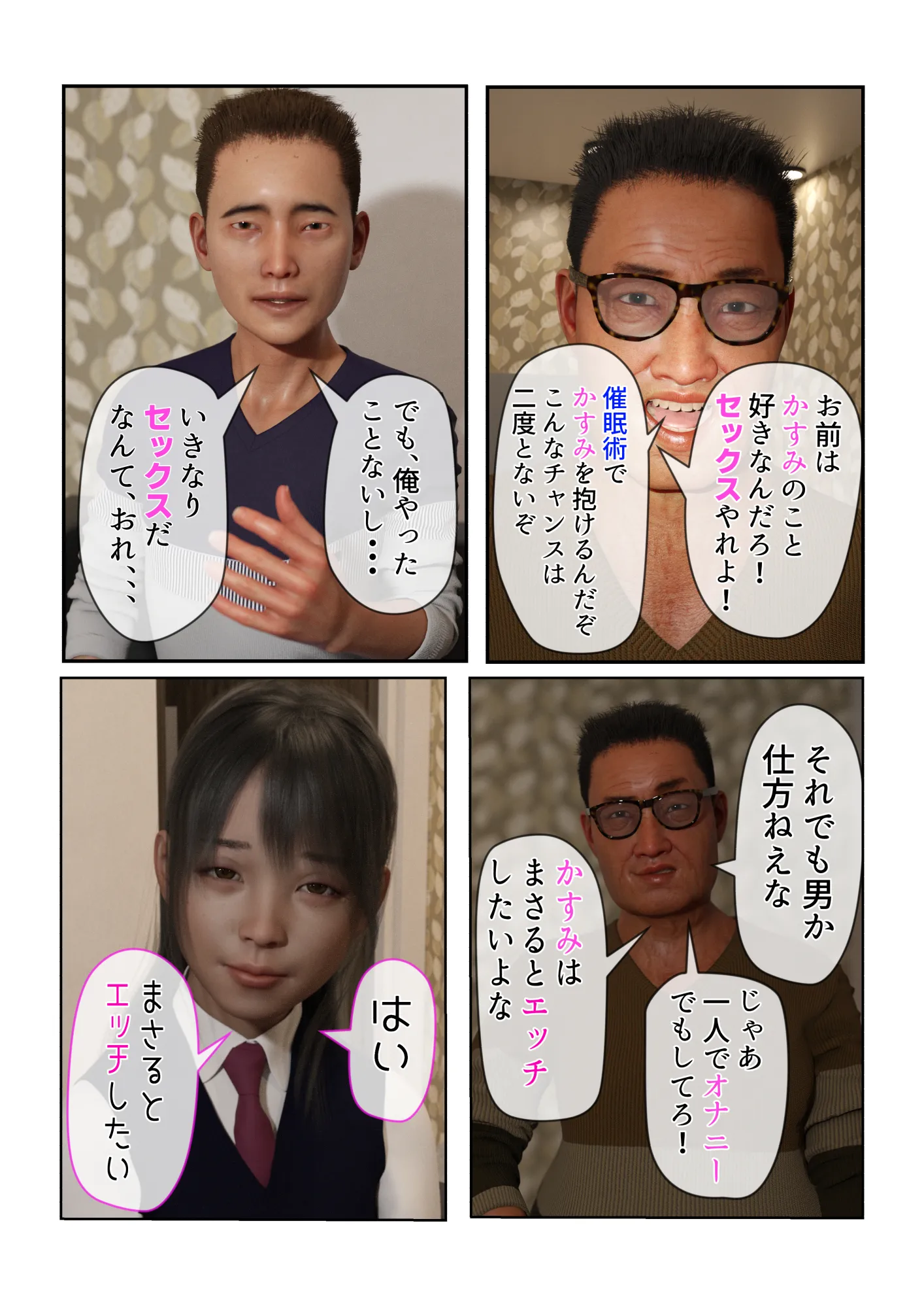 催●アプリ【催●術で性奴●にされたJ●の嘘】 - 57ページ