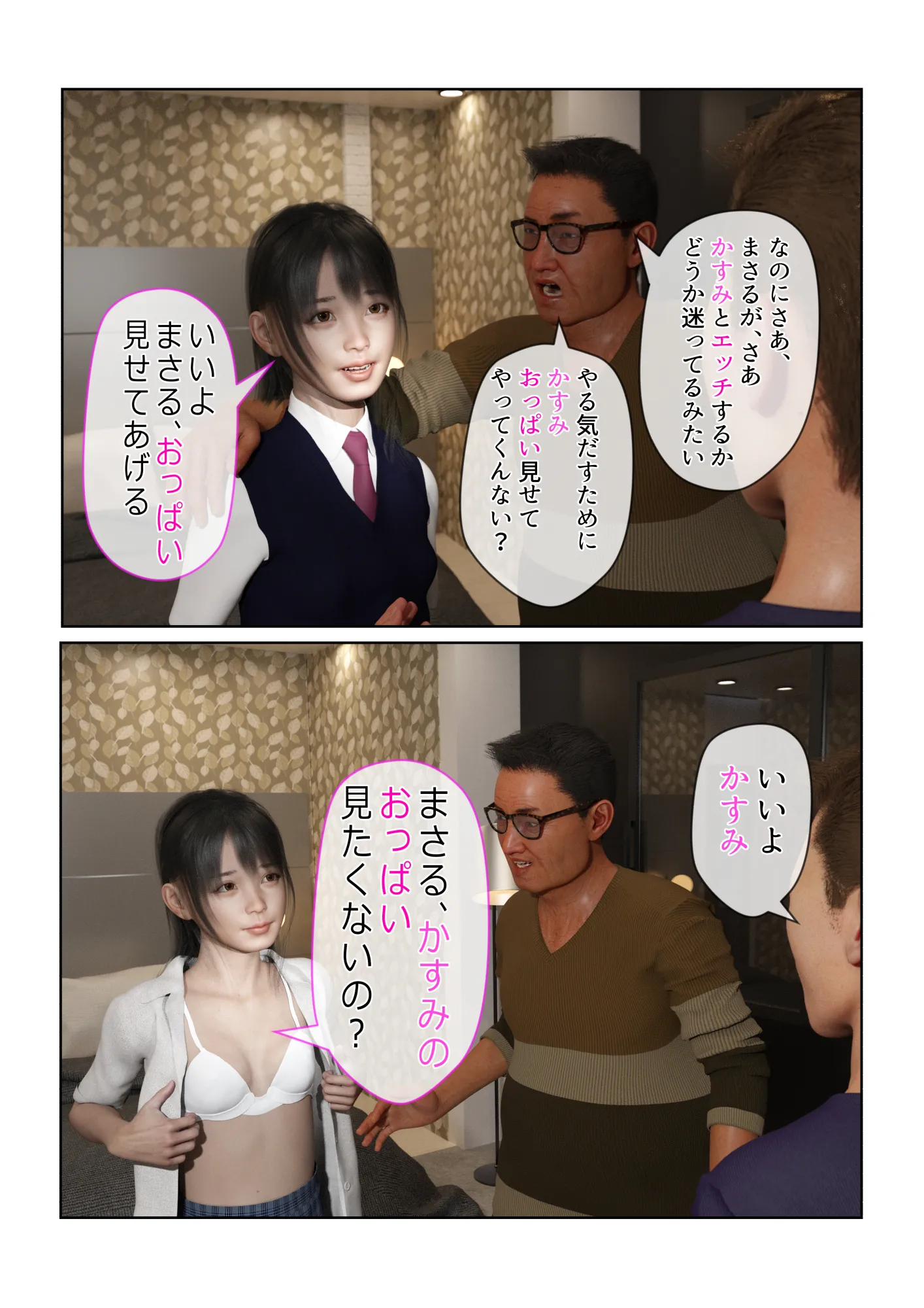 催●アプリ【催●術で性奴●にされたJ●の嘘】 - 58ページ