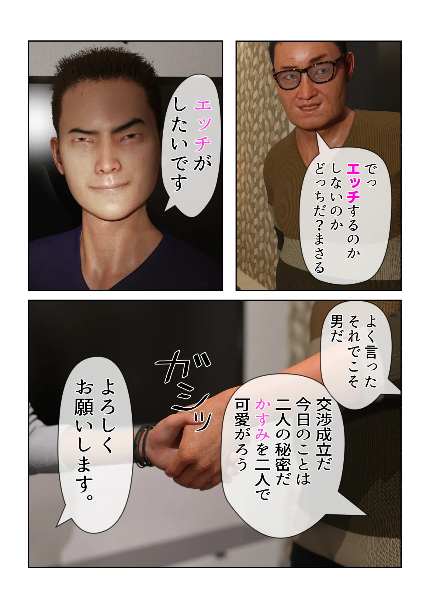 催●アプリ【催●術で性奴●にされたJ●の嘘】 - 62ページ