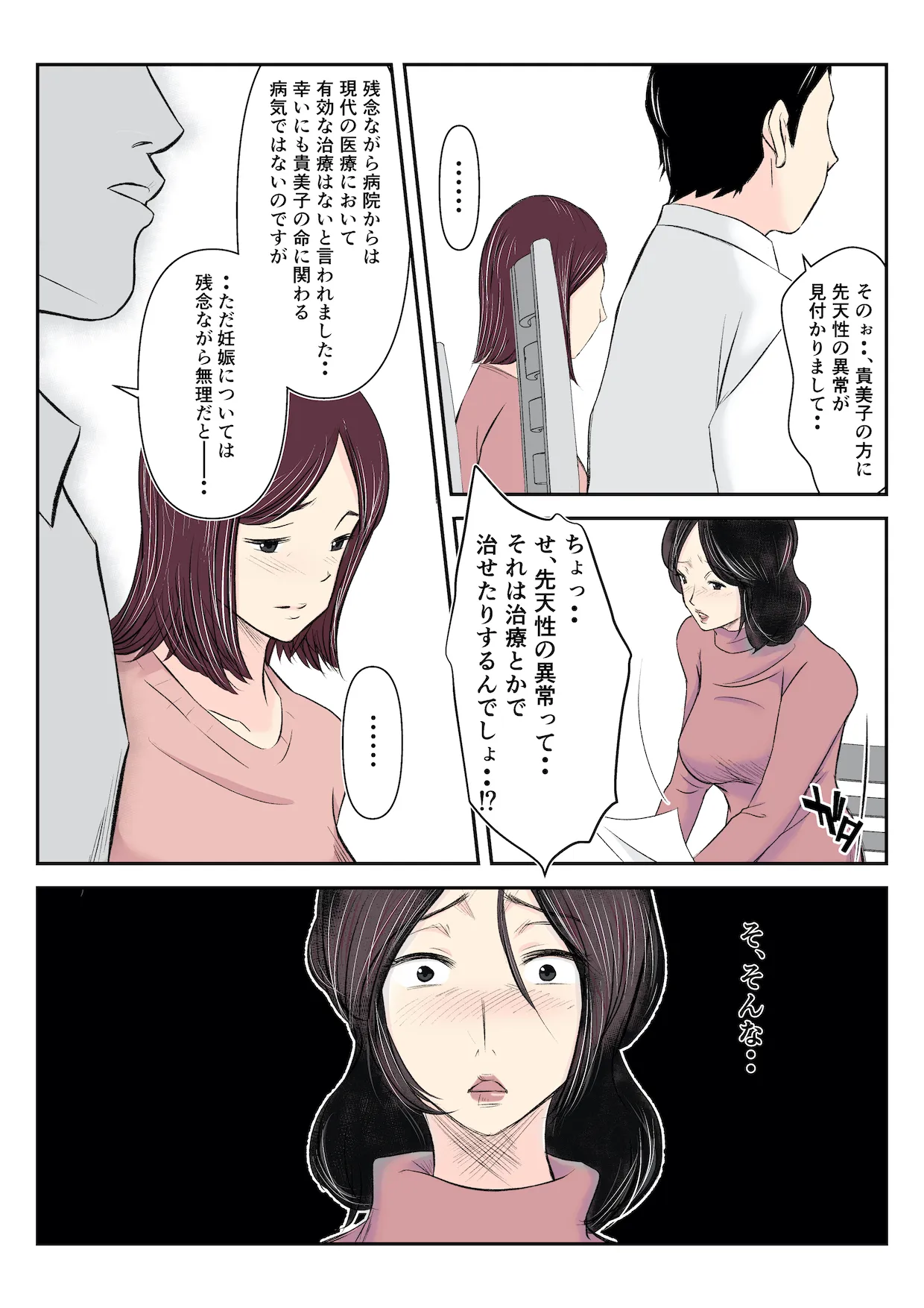 代理出産をお願いされ、娘の夫を寝取ってしまった淫母 - 5ページ