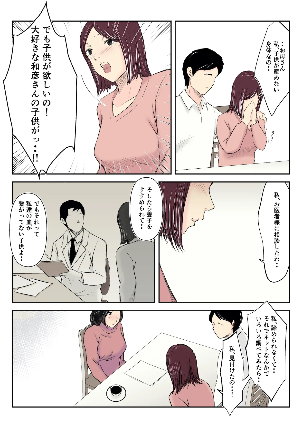 代理出産をお願いされ、娘の夫を寝取ってしまった淫母 - 6ページ