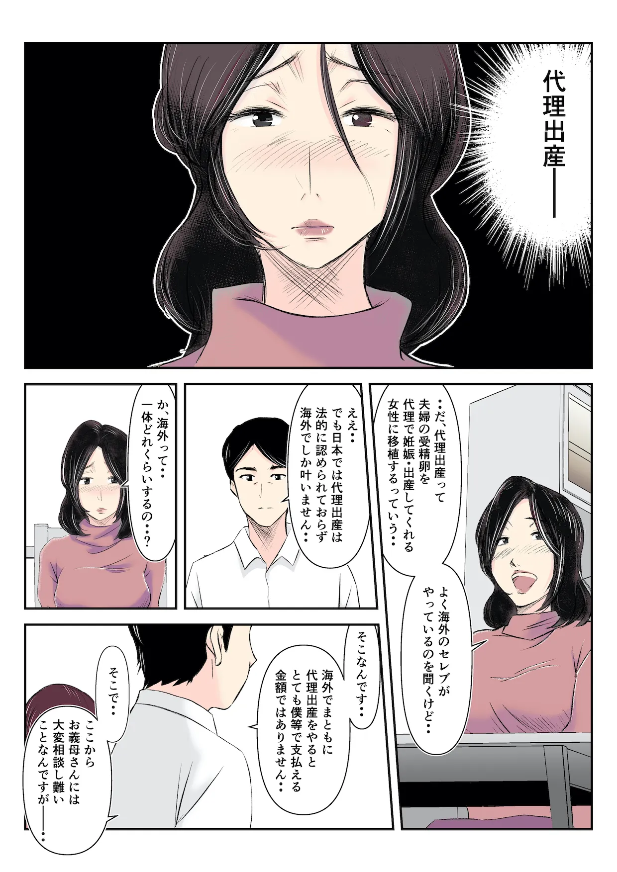 代理出産をお願いされ、娘の夫を寝取ってしまった淫母 - 7ページ