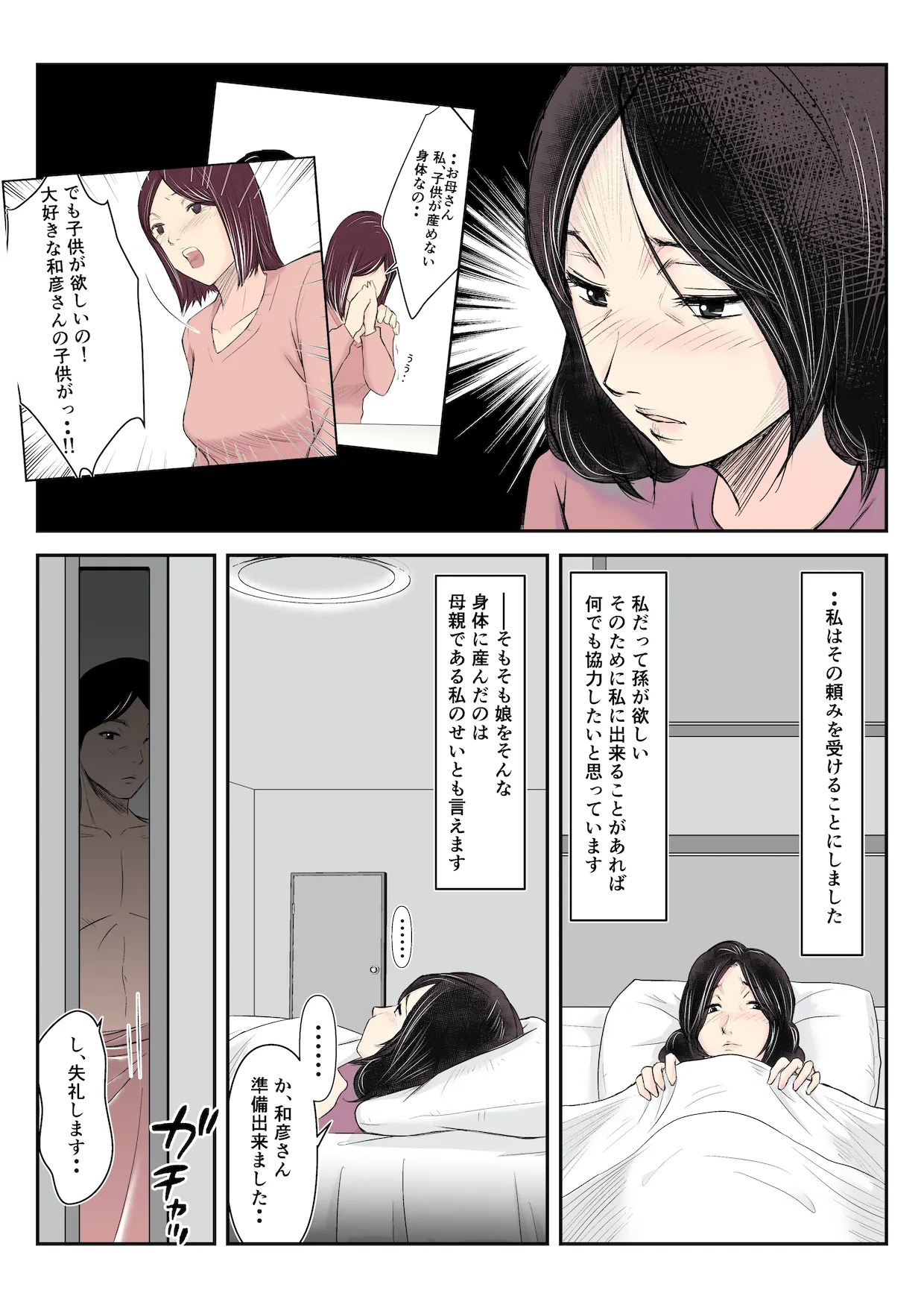 代理出産をお願いされ、娘の夫を寝取ってしまった淫母 - 9ページ
