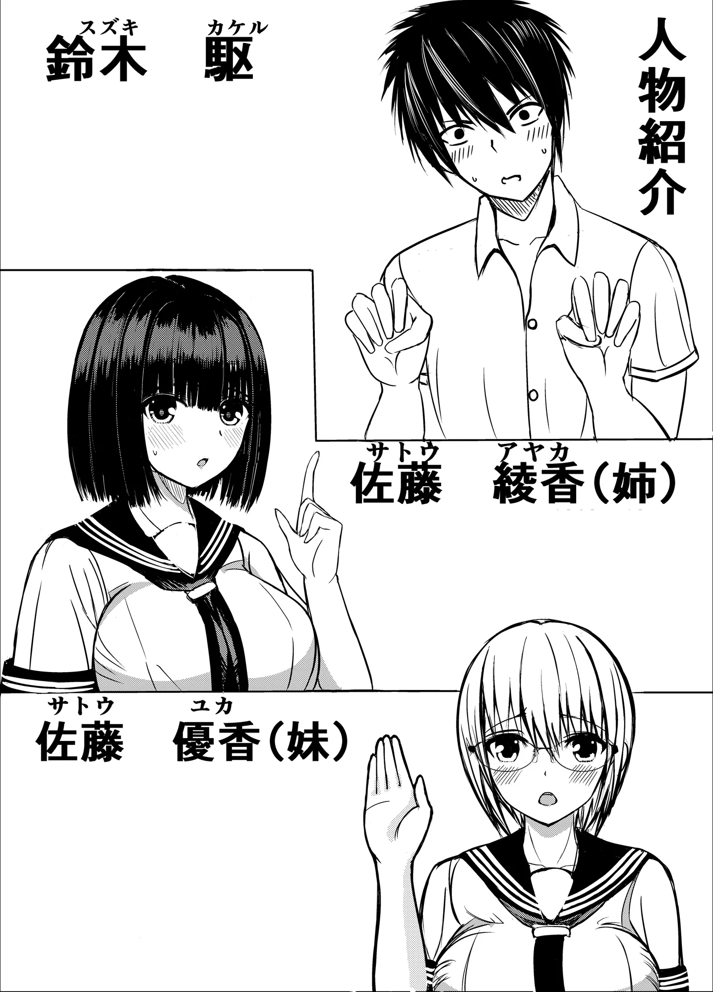 クラスのセーラー服巨乳姉妹とムラムラ同棲生活始めます！ - 2ページ