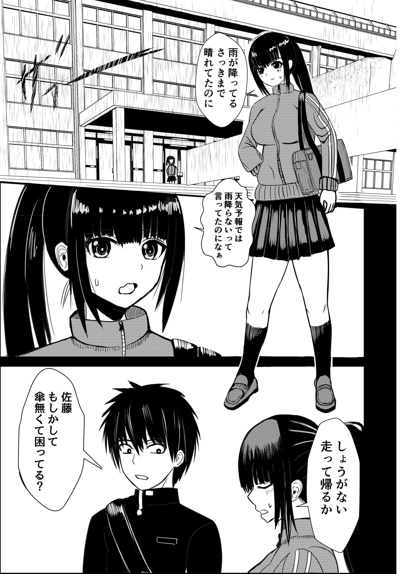 クラスのセーラー服巨乳姉妹とムラムラ同棲生活始めます！ - 3ページ