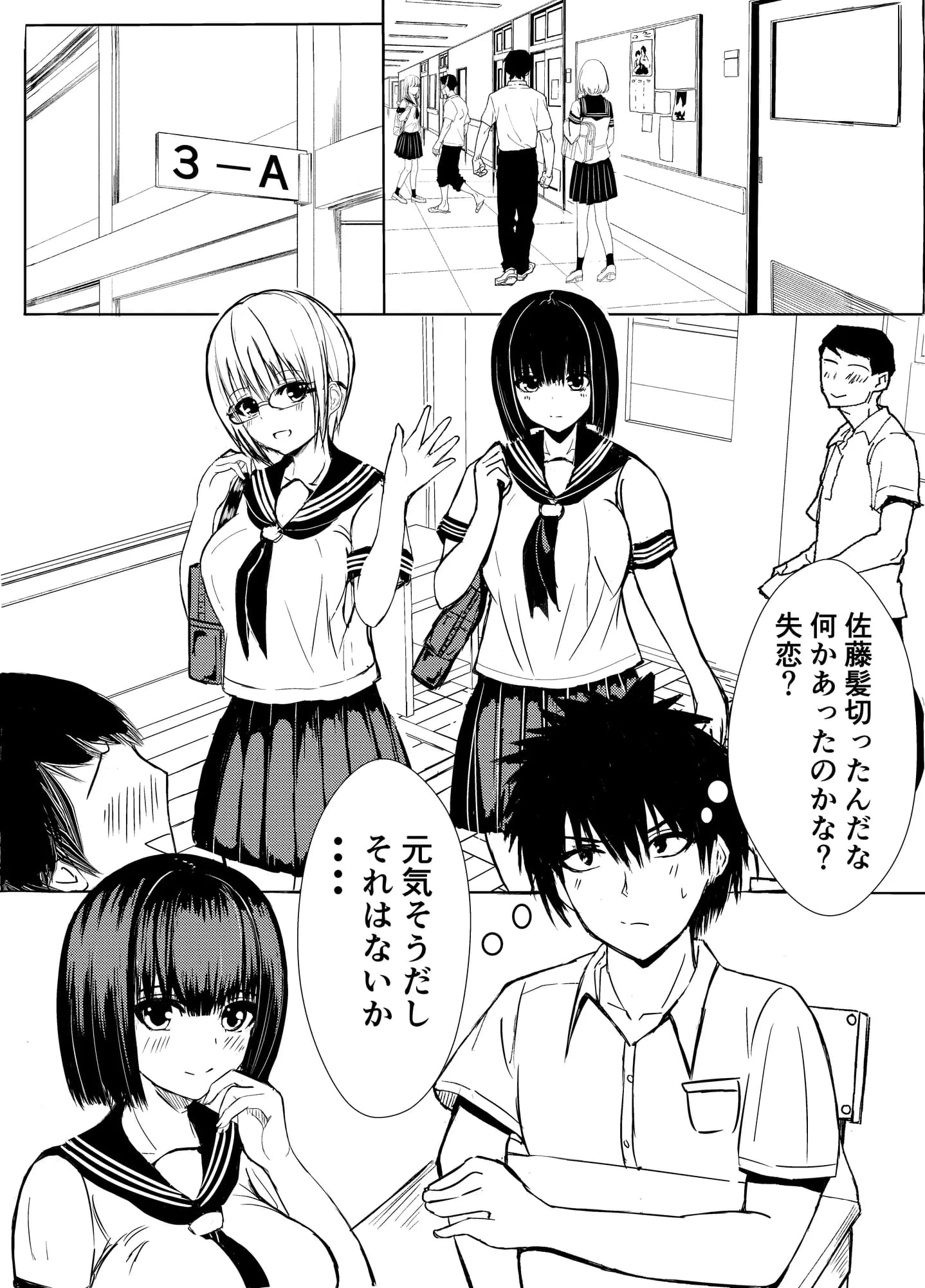 クラスのセーラー服巨乳姉妹とムラムラ同棲生活始めます！ - 7ページ