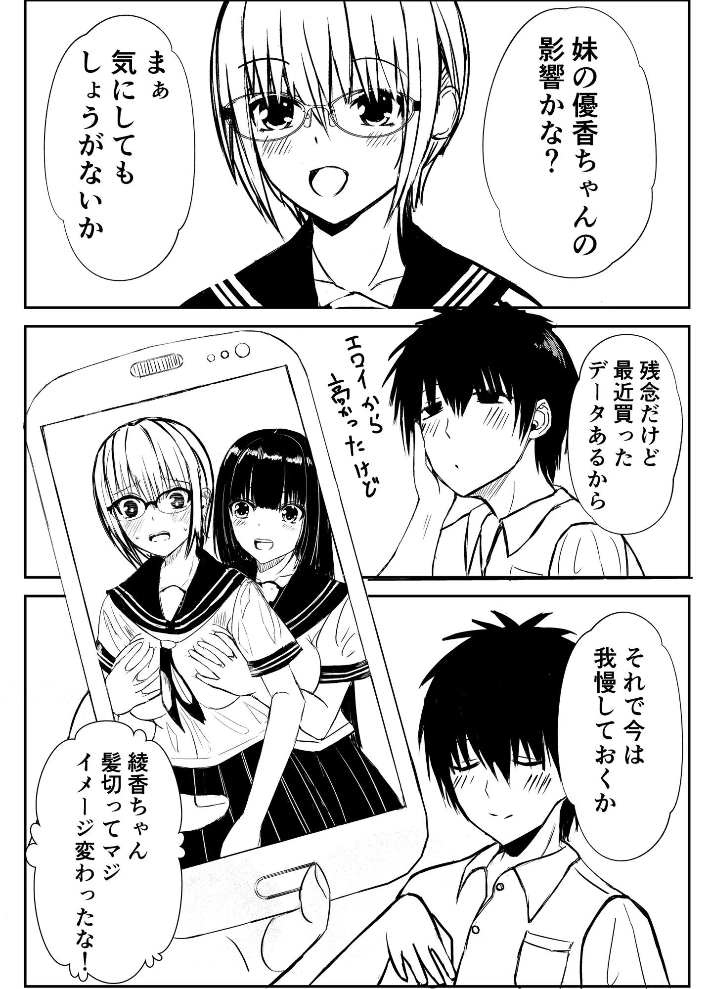 クラスのセーラー服巨乳姉妹とムラムラ同棲生活始めます！ - 8ページ