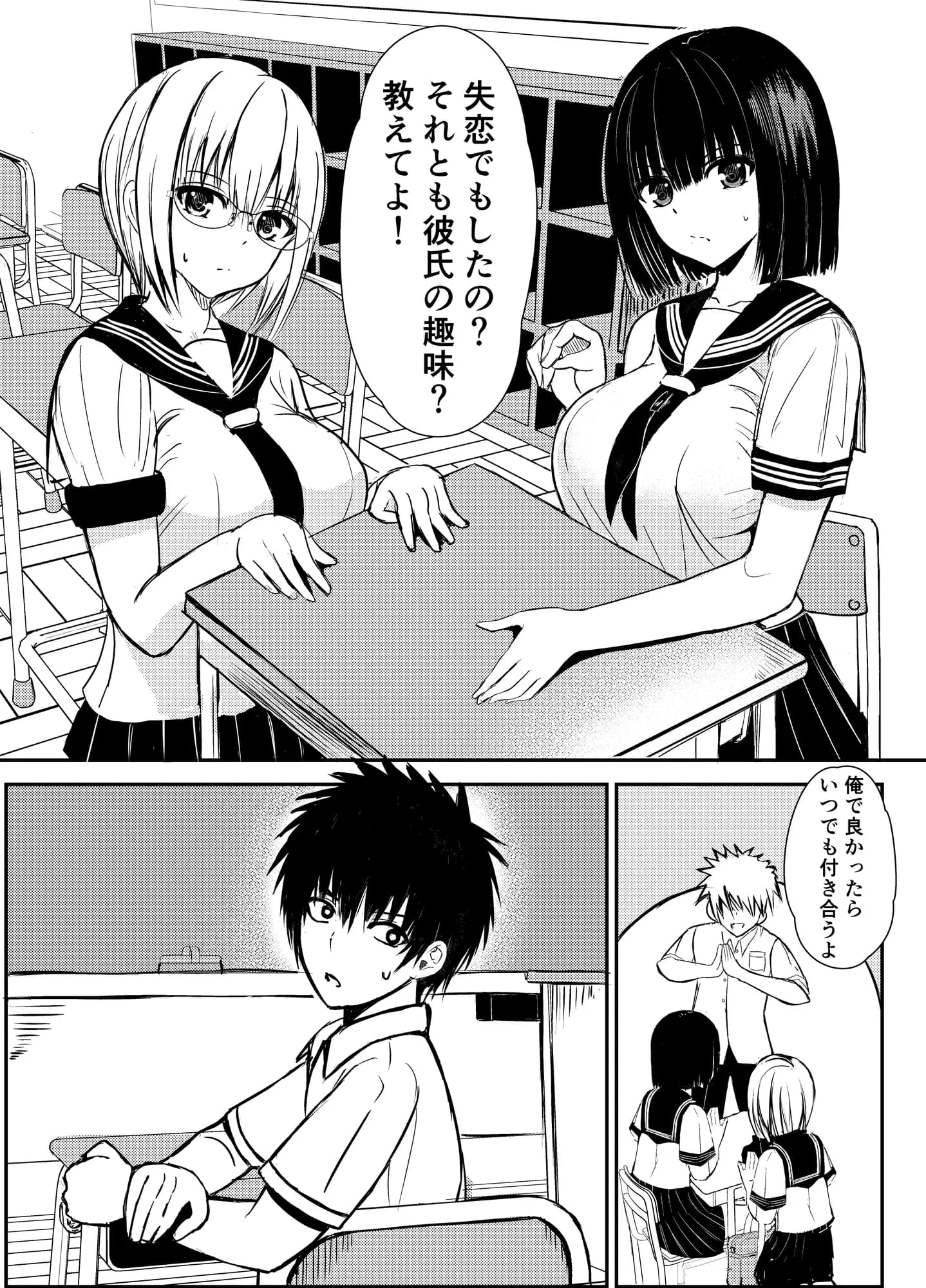 クラスのセーラー服巨乳姉妹とムラムラ同棲生活始めます！ - 9ページ