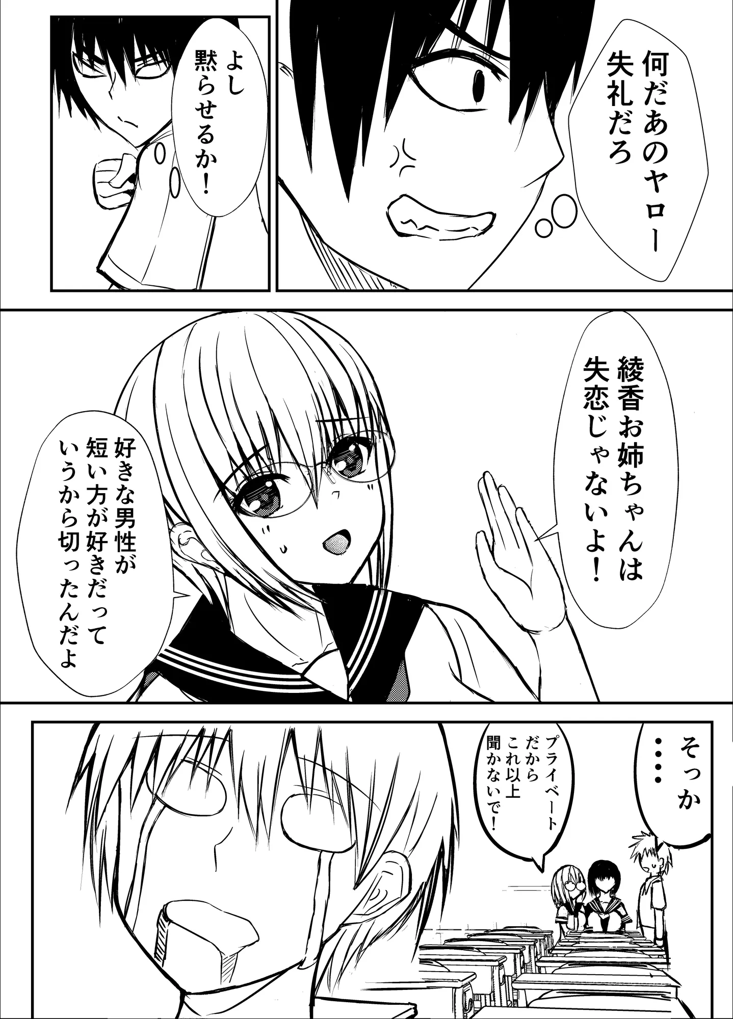 クラスのセーラー服巨乳姉妹とムラムラ同棲生活始めます！ - 10ページ