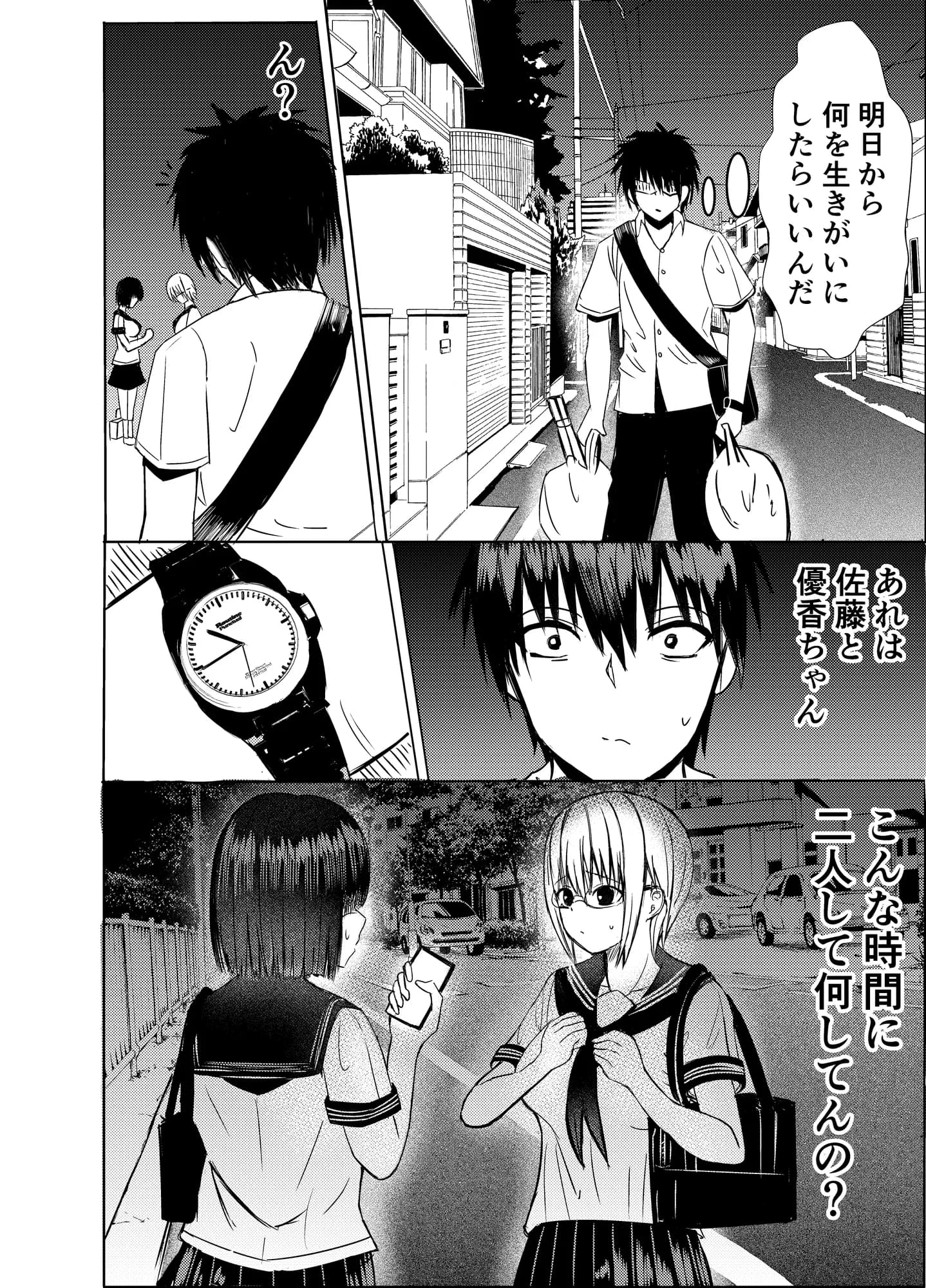 クラスのセーラー服巨乳姉妹とムラムラ同棲生活始めます！ - 13ページ