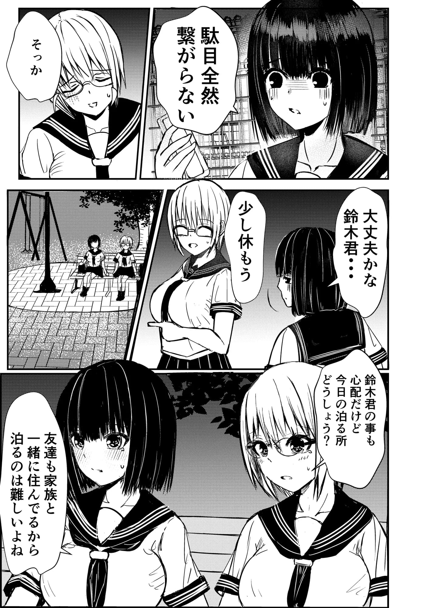 クラスのセーラー服巨乳姉妹とムラムラ同棲生活始めます！ - 14ページ