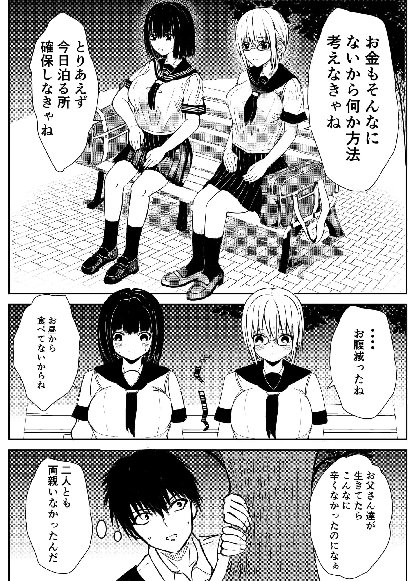 クラスのセーラー服巨乳姉妹とムラムラ同棲生活始めます！ - 15ページ