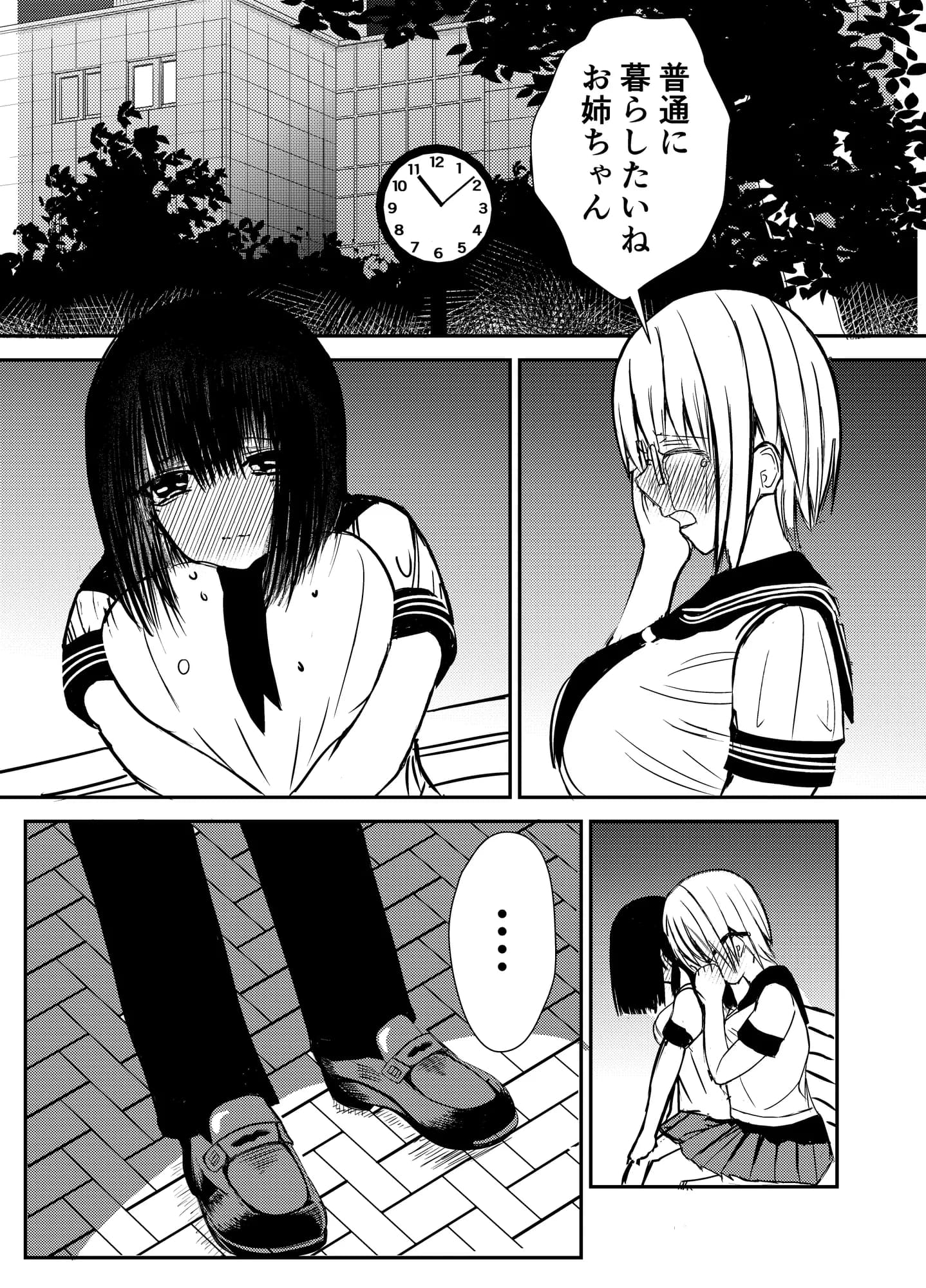 クラスのセーラー服巨乳姉妹とムラムラ同棲生活始めます！ - 16ページ