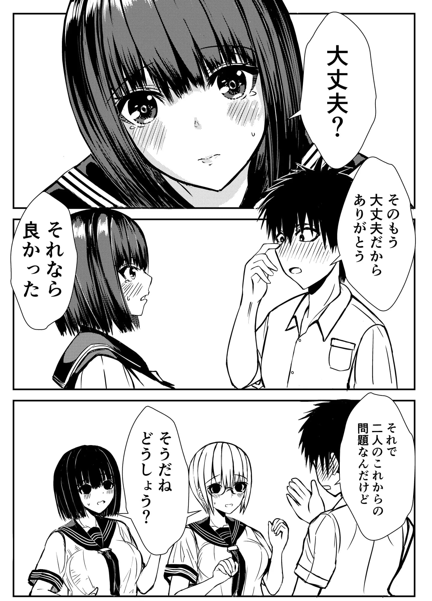 クラスのセーラー服巨乳姉妹とムラムラ同棲生活始めます！ - 19ページ