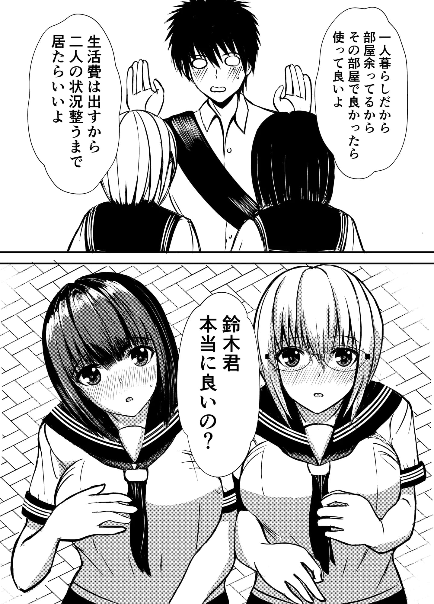 クラスのセーラー服巨乳姉妹とムラムラ同棲生活始めます！ - 21ページ