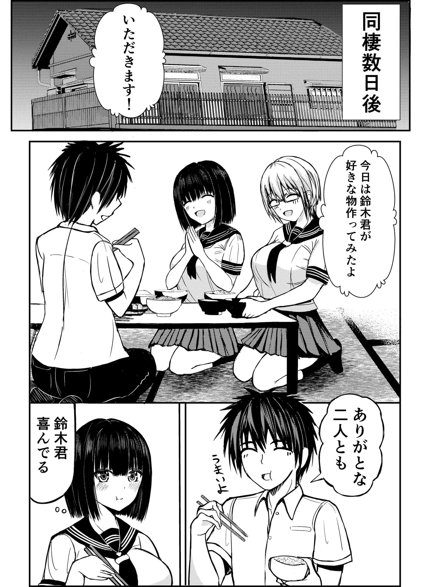 クラスのセーラー服巨乳姉妹とムラムラ同棲生活始めます！ - 23ページ