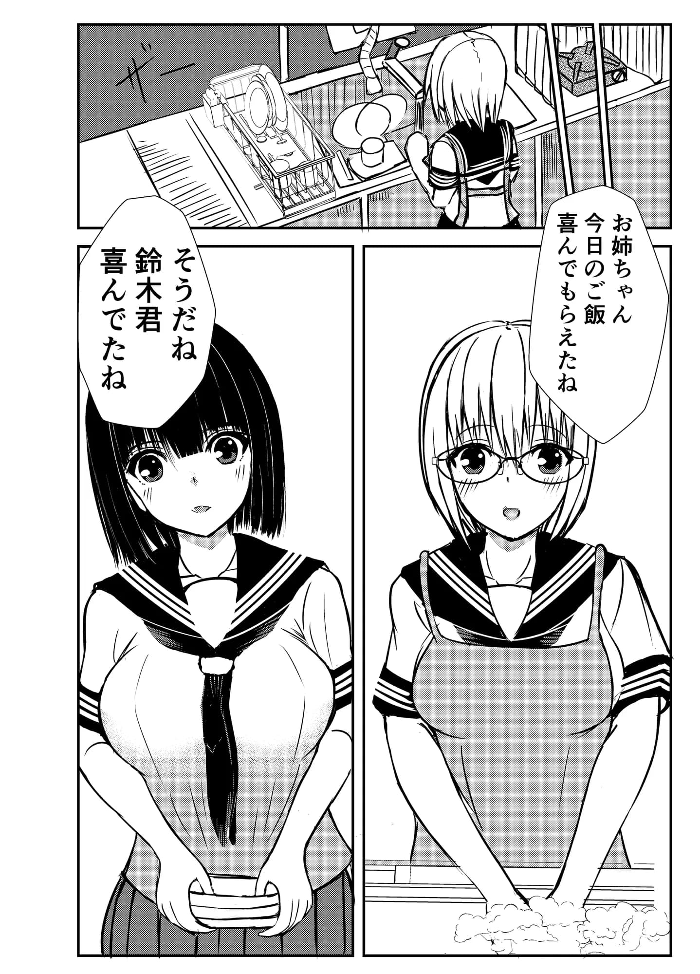 クラスのセーラー服巨乳姉妹とムラムラ同棲生活始めます！ - 24ページ