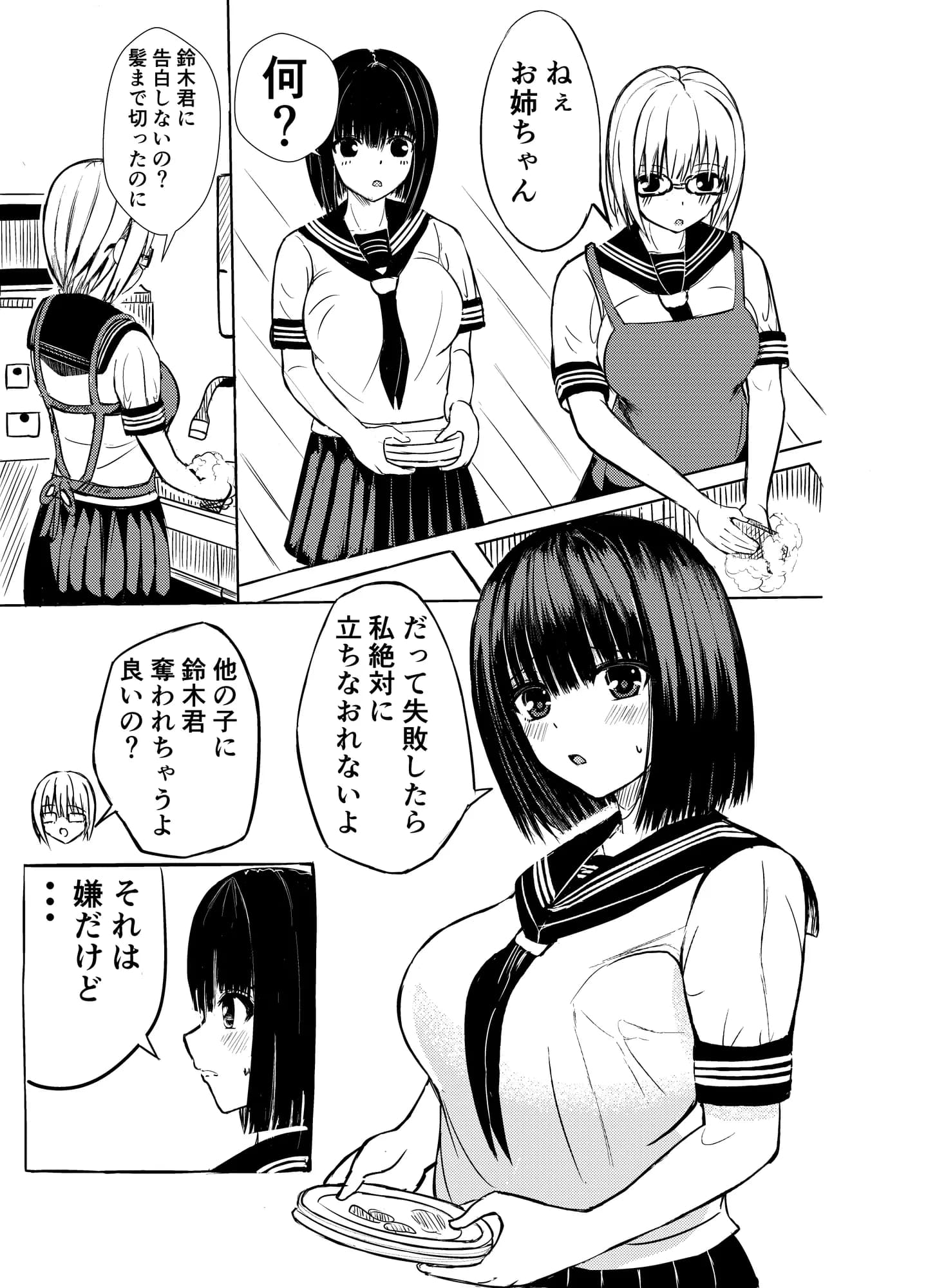 クラスのセーラー服巨乳姉妹とムラムラ同棲生活始めます！ - 25ページ