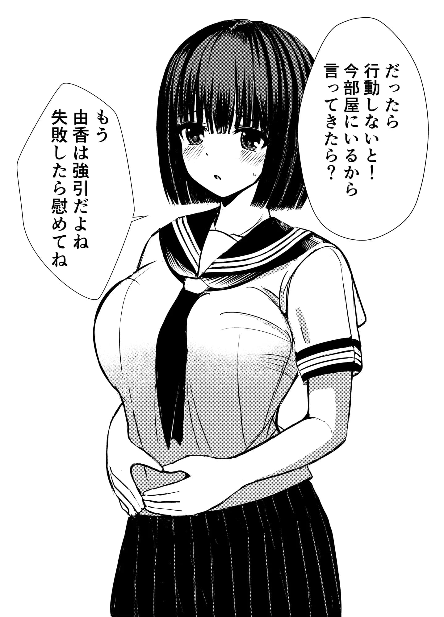 クラスのセーラー服巨乳姉妹とムラムラ同棲生活始めます！ - 26ページ