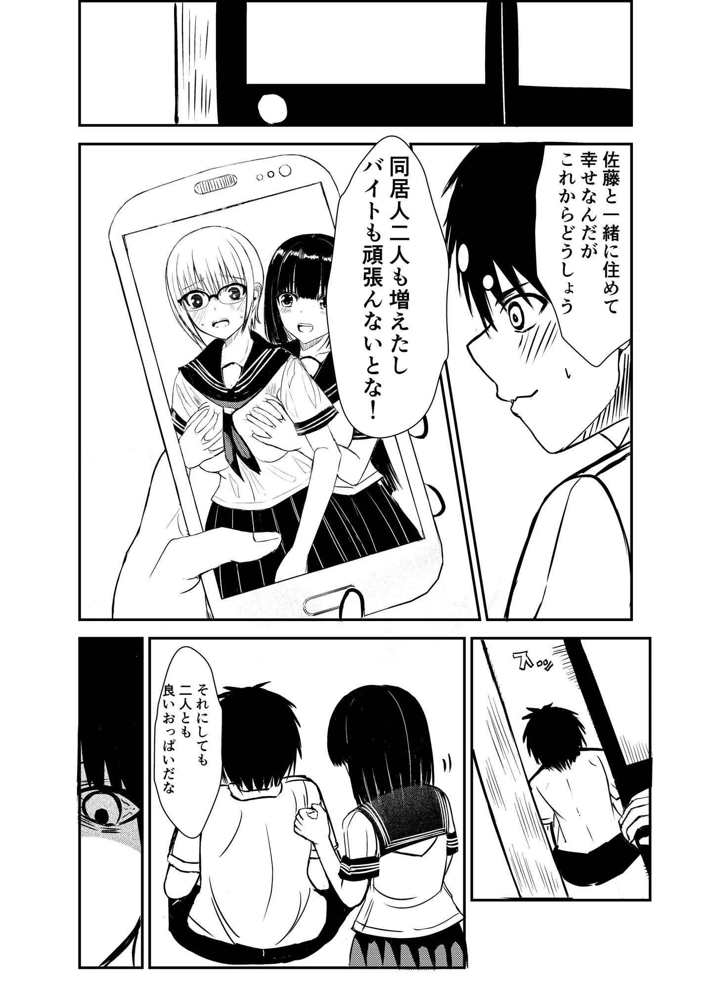 クラスのセーラー服巨乳姉妹とムラムラ同棲生活始めます！ - 27ページ