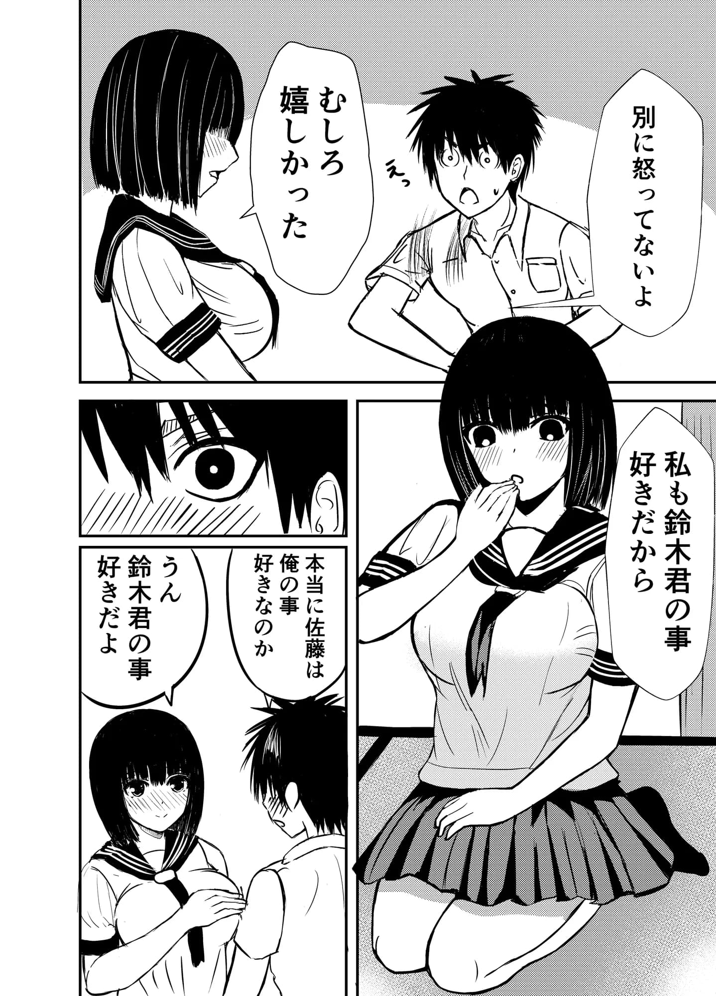 クラスのセーラー服巨乳姉妹とムラムラ同棲生活始めます！ - 29ページ