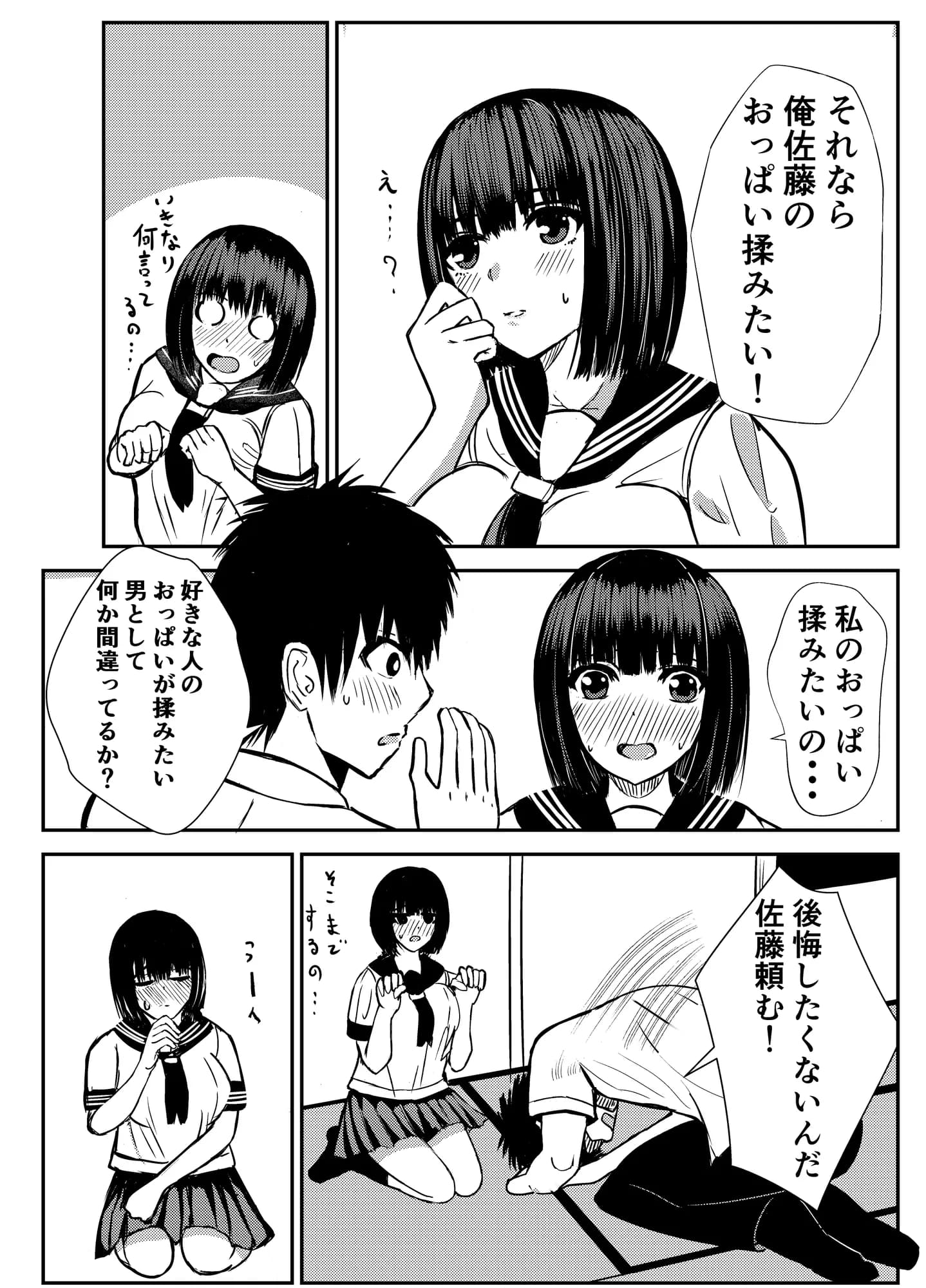 クラスのセーラー服巨乳姉妹とムラムラ同棲生活始めます！ - 30ページ