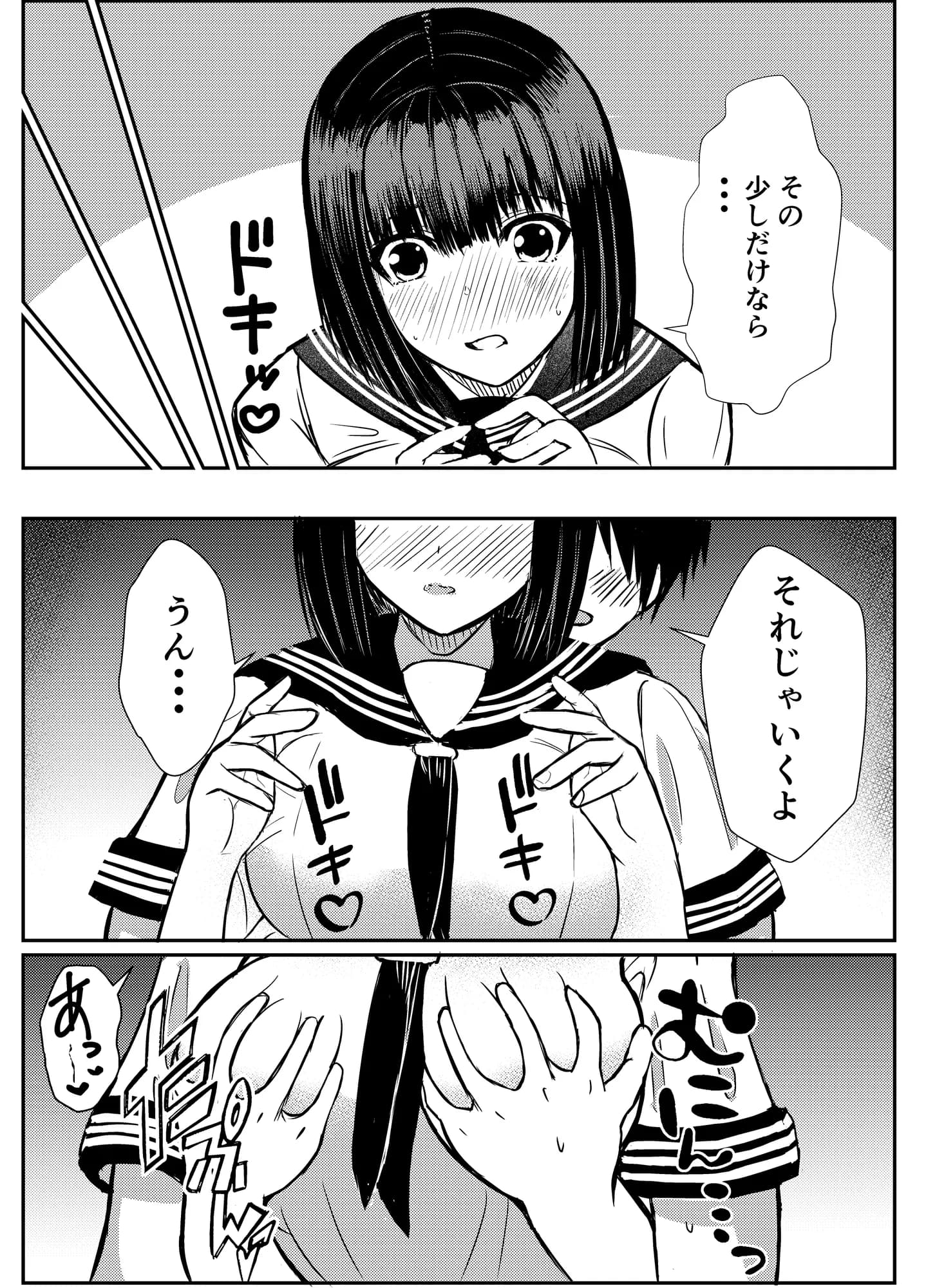 クラスのセーラー服巨乳姉妹とムラムラ同棲生活始めます！ - 31ページ