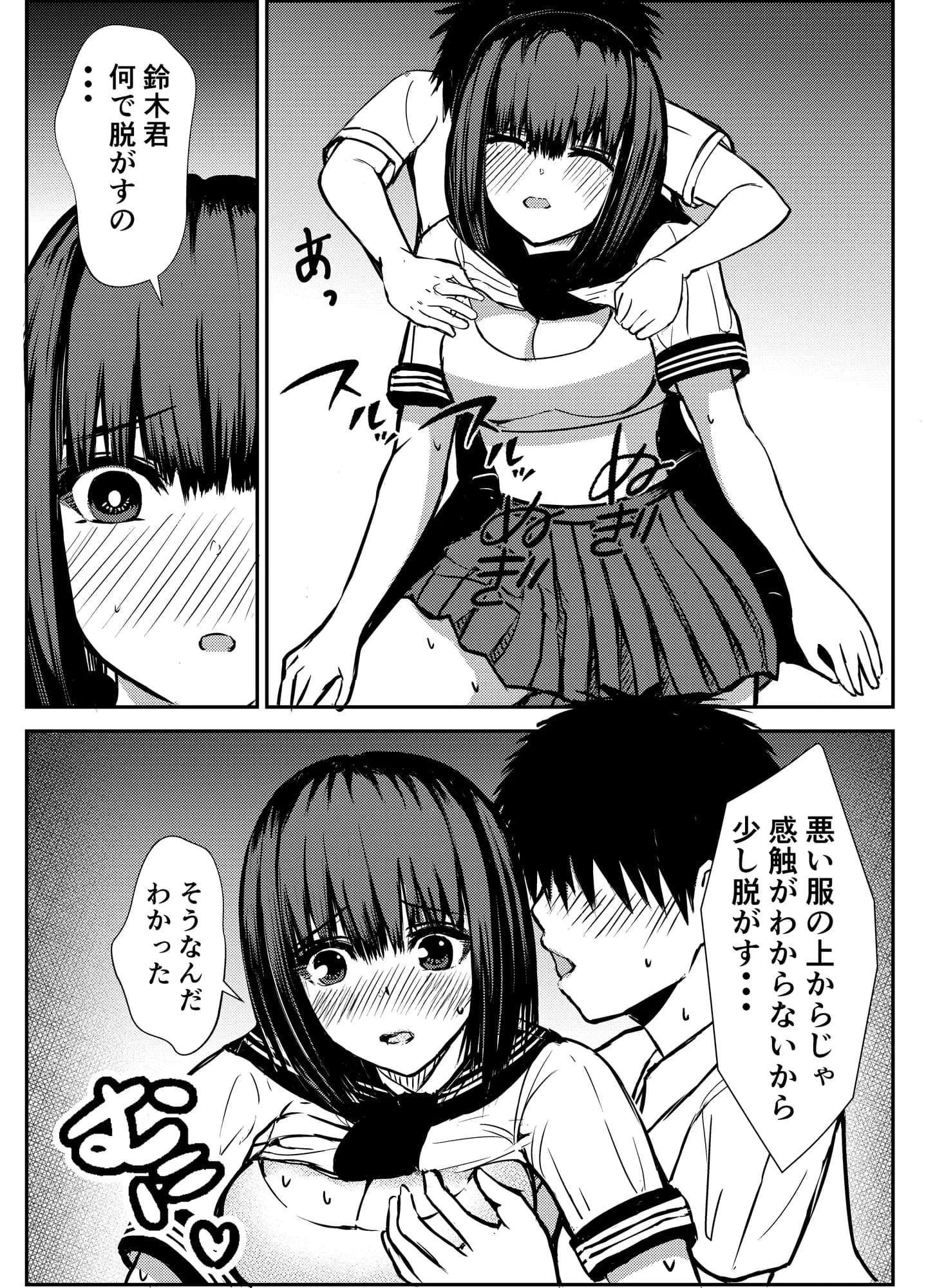 クラスのセーラー服巨乳姉妹とムラムラ同棲生活始めます！ - 33ページ