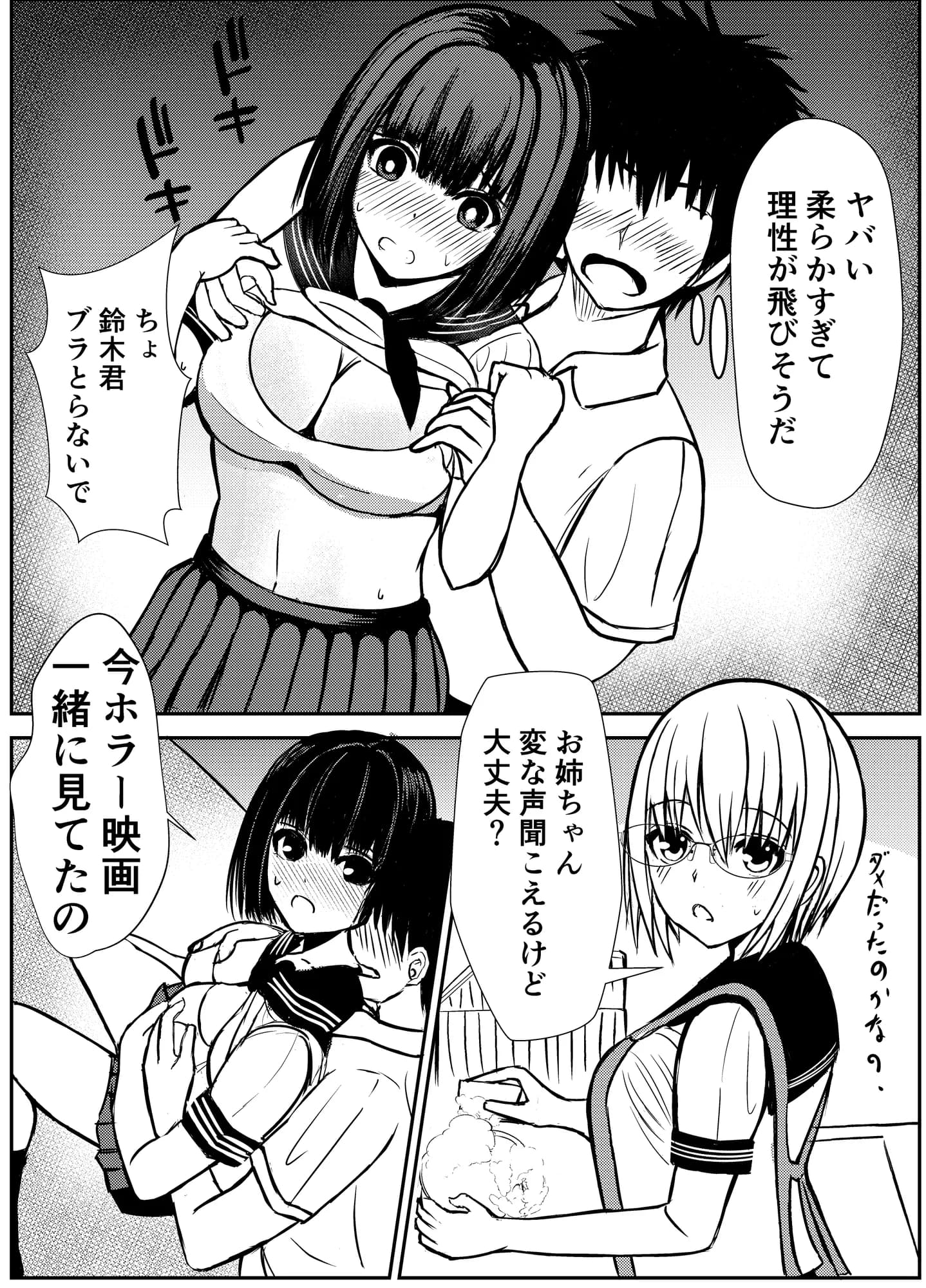クラスのセーラー服巨乳姉妹とムラムラ同棲生活始めます！ - 34ページ