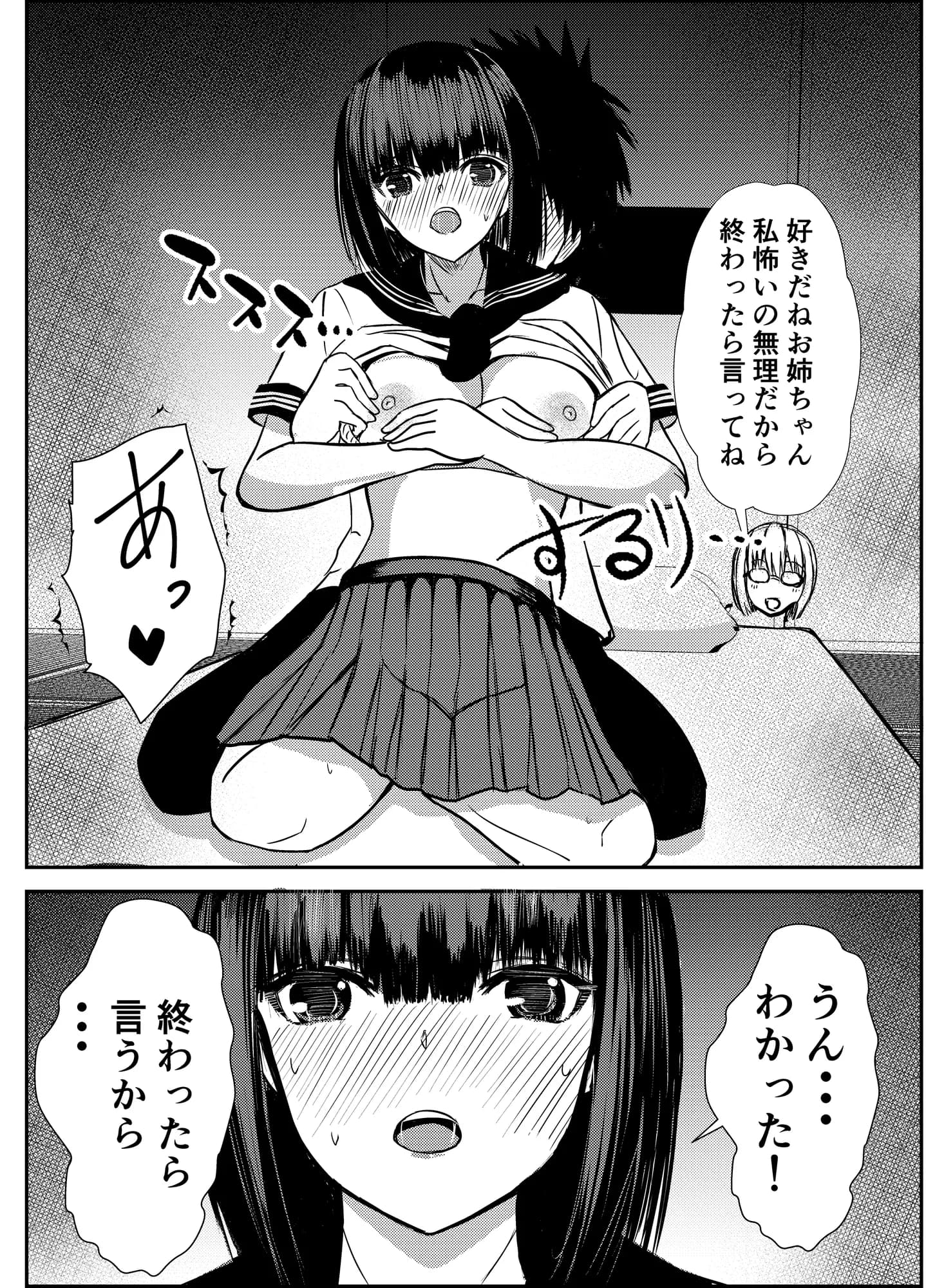 クラスのセーラー服巨乳姉妹とムラムラ同棲生活始めます！ - 35ページ