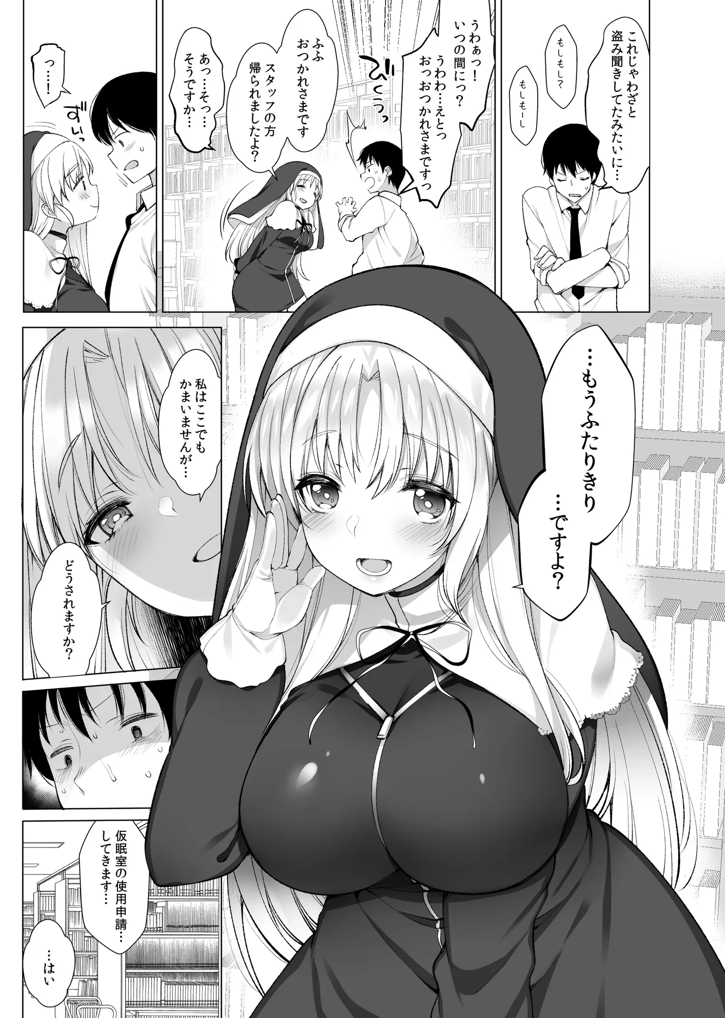 シスタークレアの淫らな秘密 - 11ページ