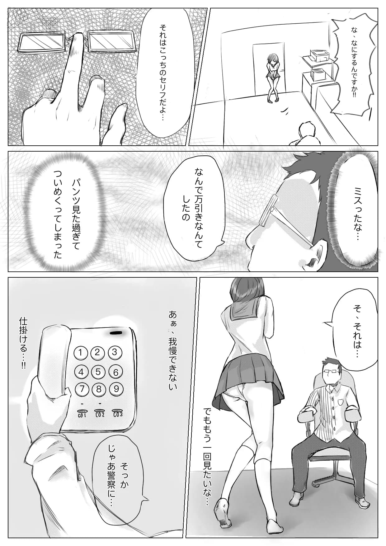 万引き女子◯生調教話 - 3ページ