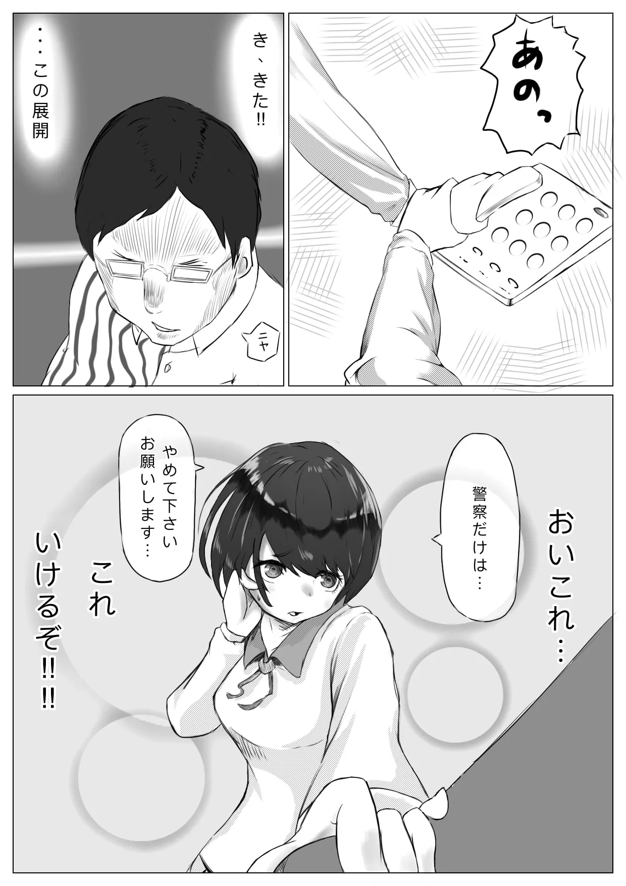 万引き女子◯生調教話 - 4ページ