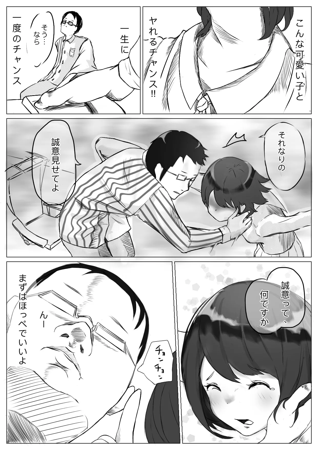 万引き女子◯生調教話 - 5ページ