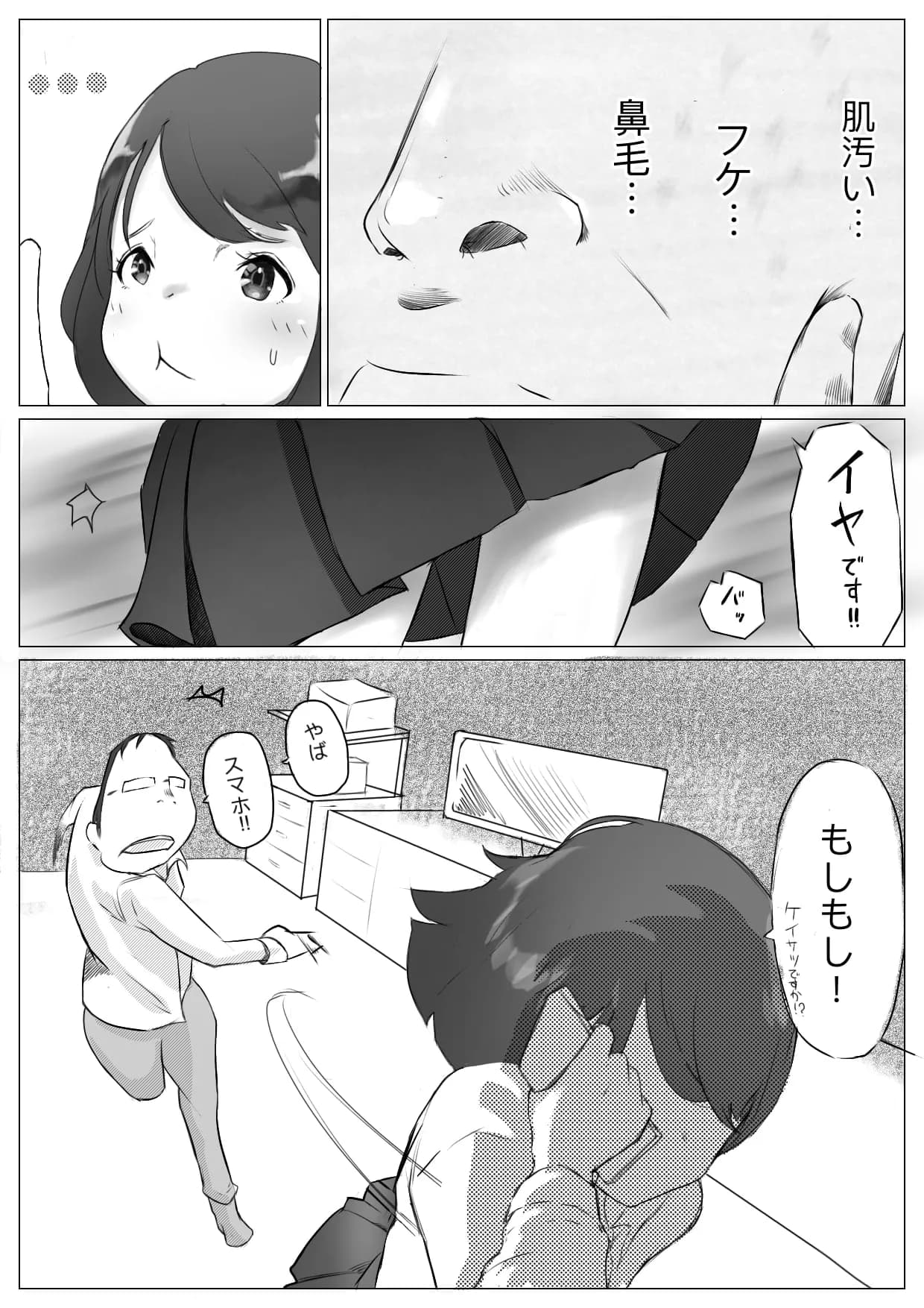 万引き女子◯生調教話 - 6ページ