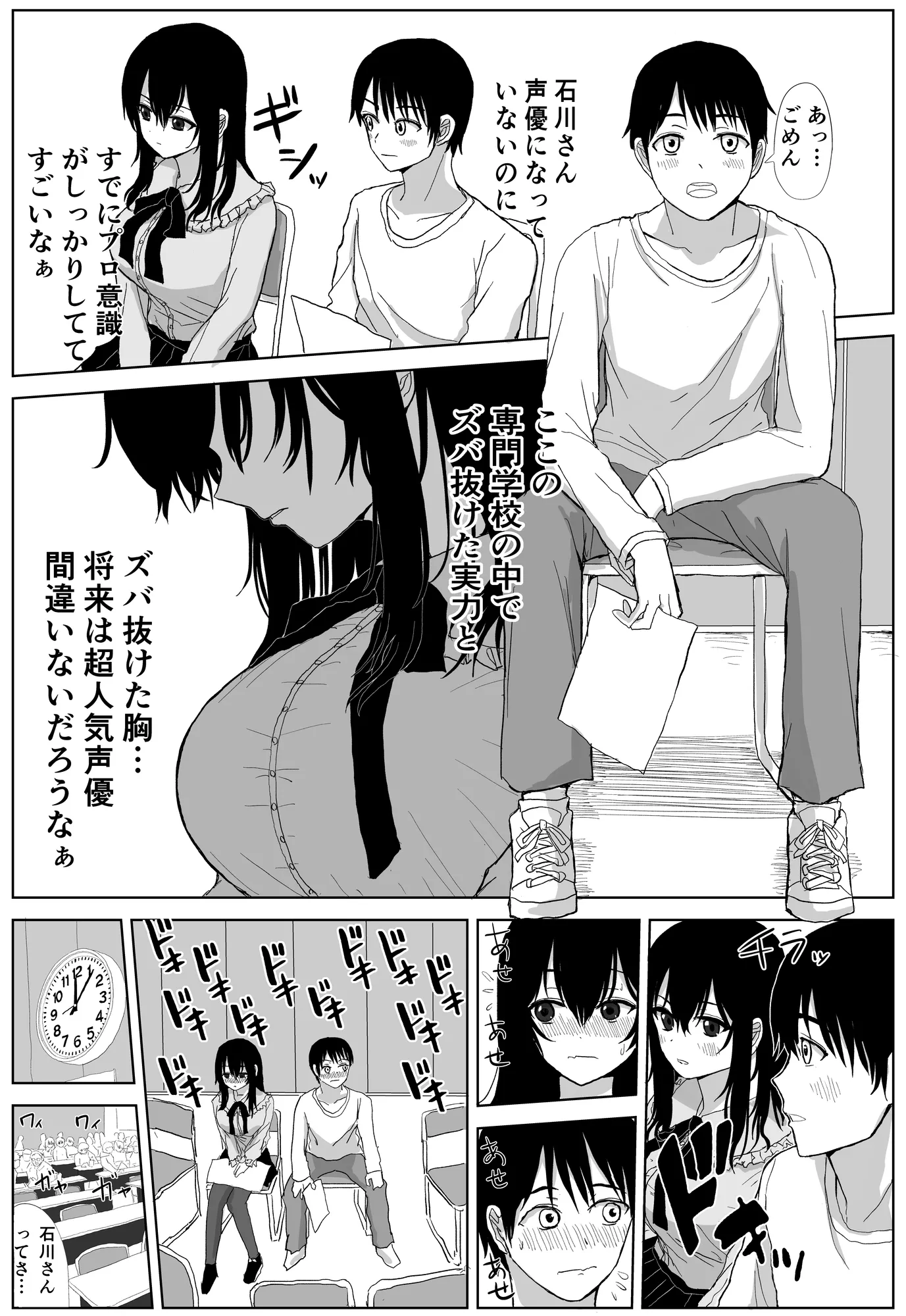 オモチカエラレ 声優志望清楚巨乳キスハメ寝取られ - 2ページ